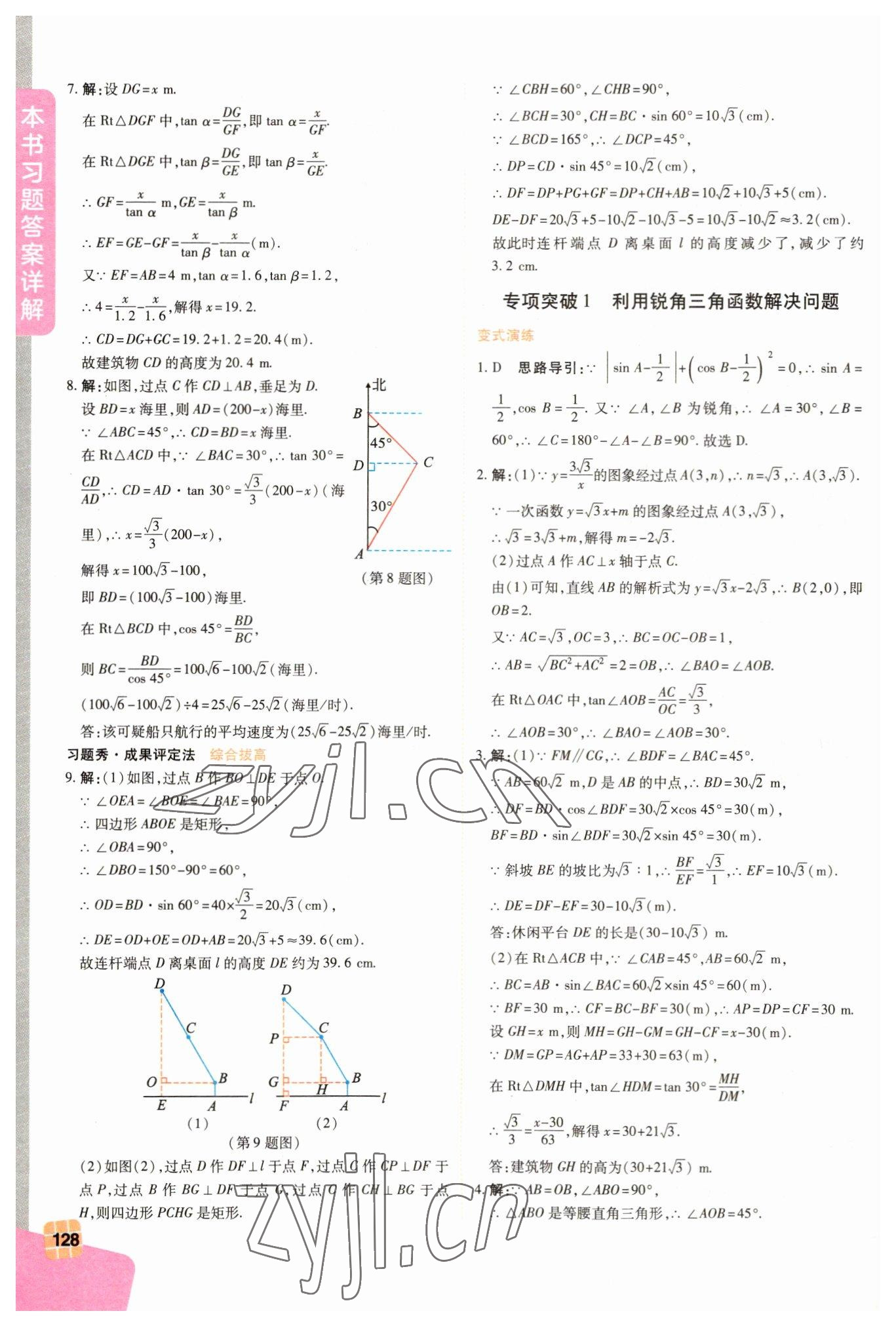 2023年倍速學(xué)習(xí)法九年級(jí)數(shù)學(xué)下冊(cè)浙教版 第6頁(yè)