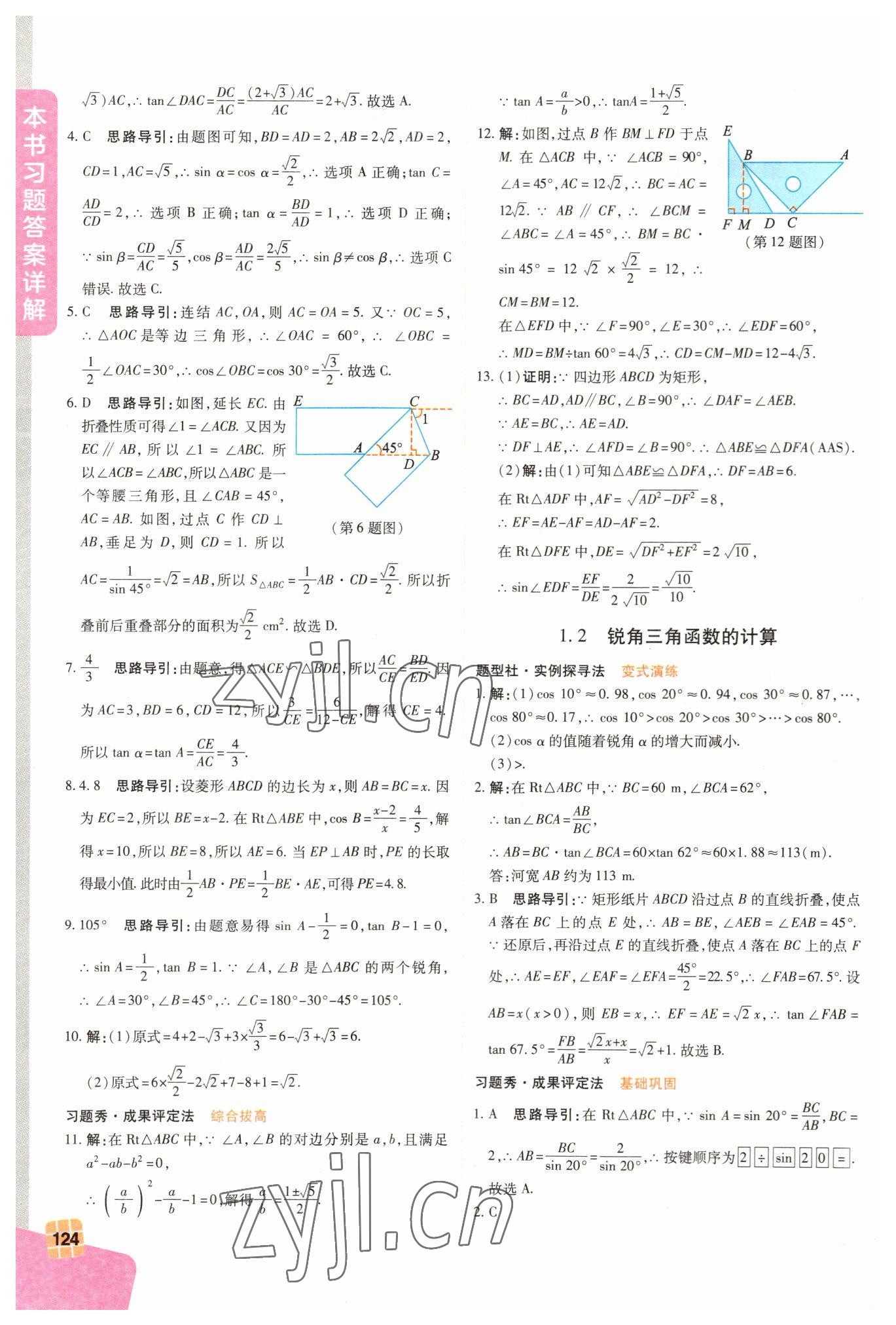 2023年倍速學(xué)習(xí)法九年級數(shù)學(xué)下冊浙教版 第2頁