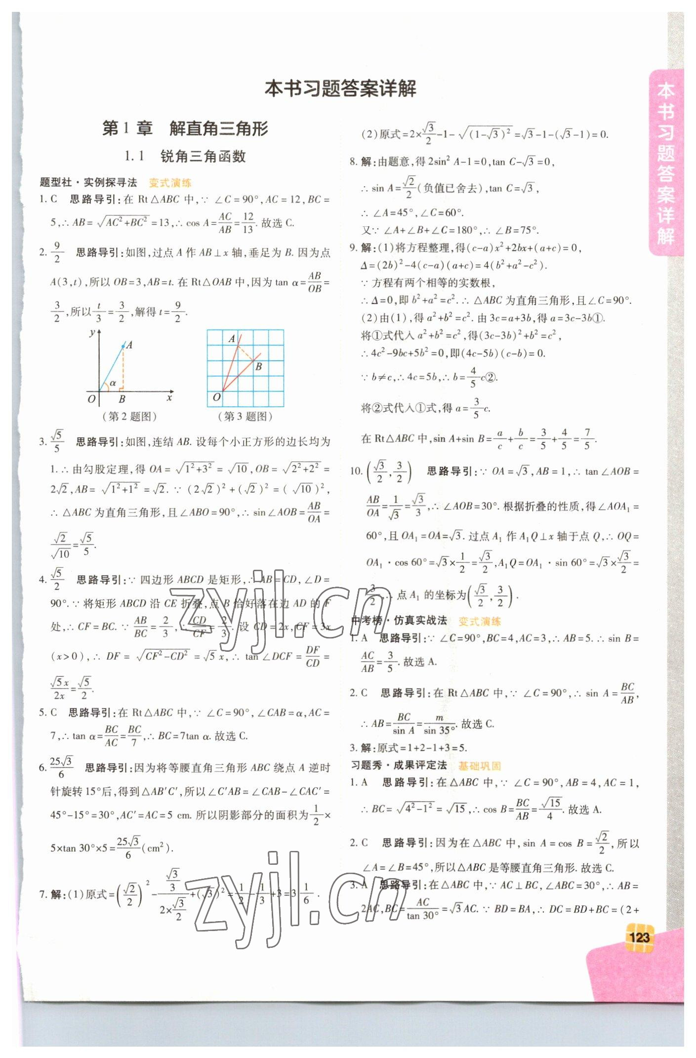 2023年倍速學(xué)習(xí)法九年級(jí)數(shù)學(xué)下冊(cè)浙教版 第1頁(yè)