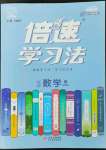 2023年倍速學(xué)習(xí)法九年級數(shù)學(xué)下冊浙教版