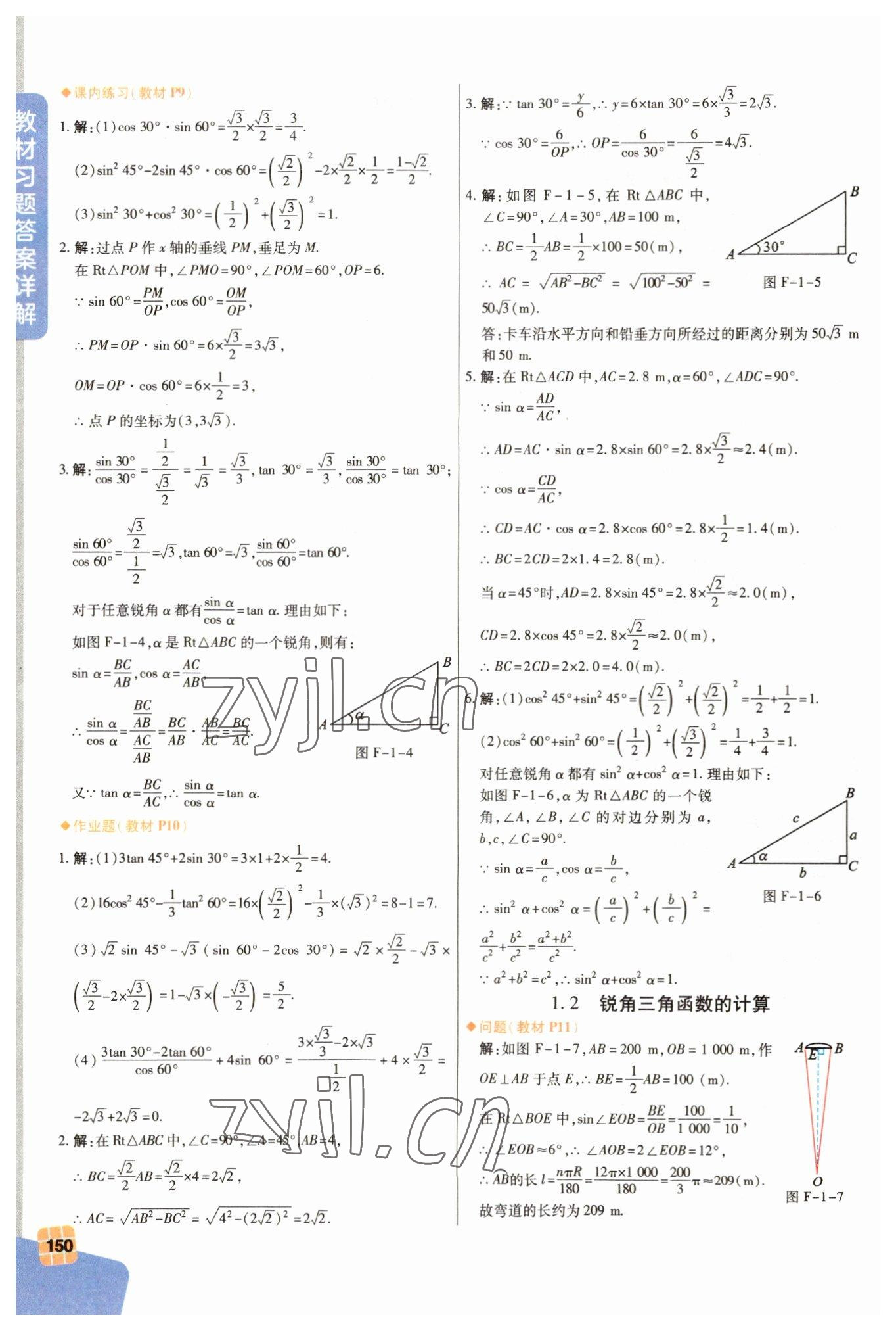 2023年教材課本數(shù)學(xué)九年級下冊浙教版 參考答案第2頁