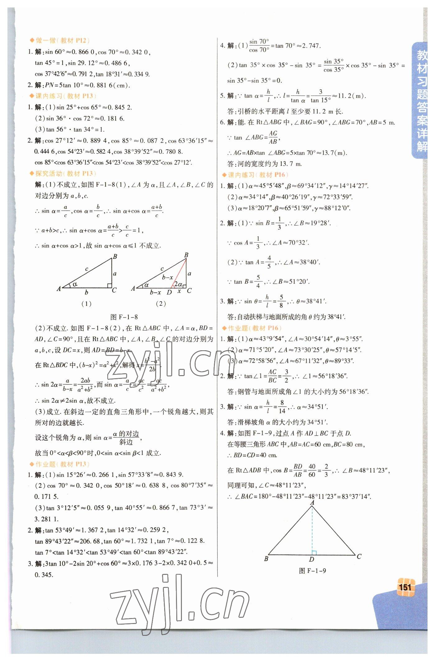 2023年教材課本數(shù)學(xué)九年級(jí)下冊浙教版 參考答案第3頁