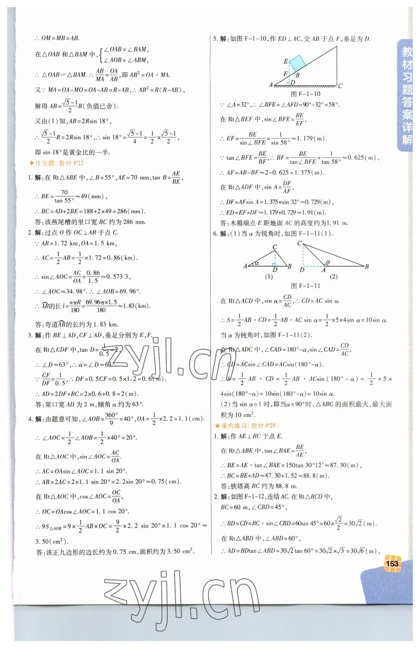 2023年教材課本數(shù)學(xué)九年級下冊浙教版 參考答案第5頁