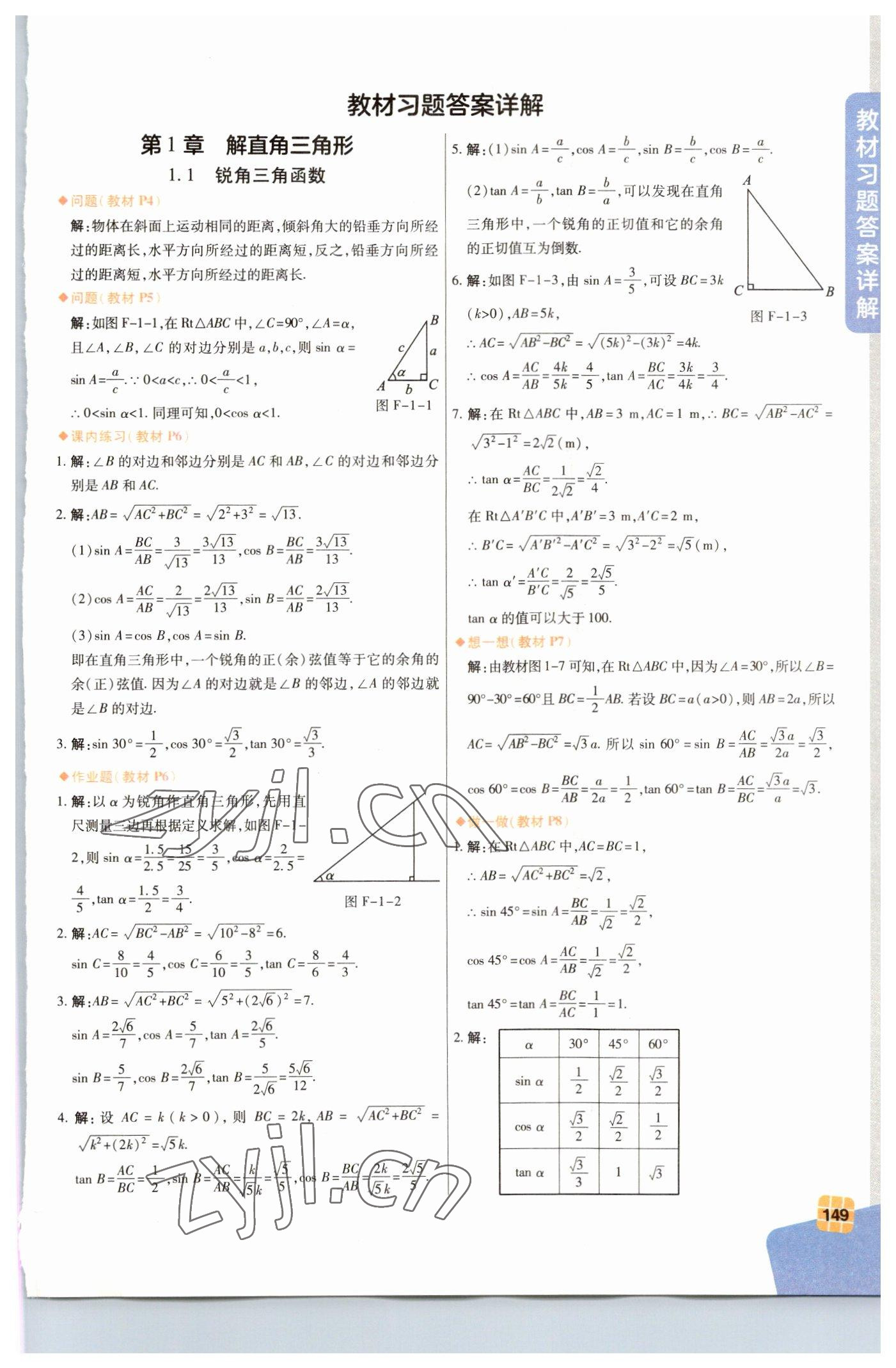 2023年教材課本數學九年級下冊浙教版 參考答案第1頁