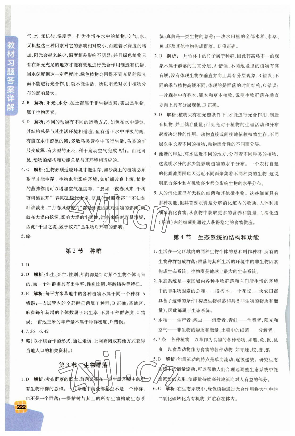 2023年教材课本科学下册浙教版 参考答案第2页