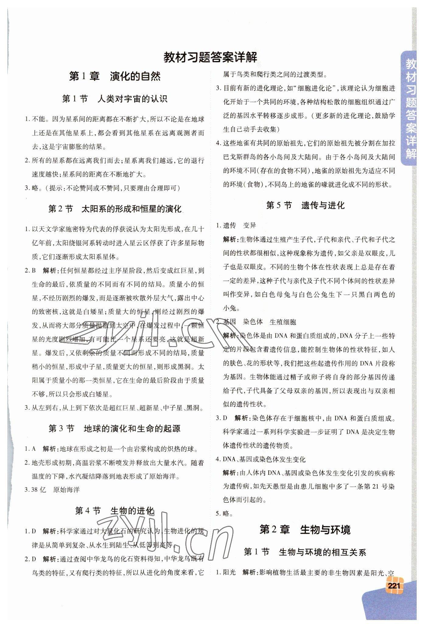 2023年教材課本科學(xué)下冊浙教版 參考答案第1頁