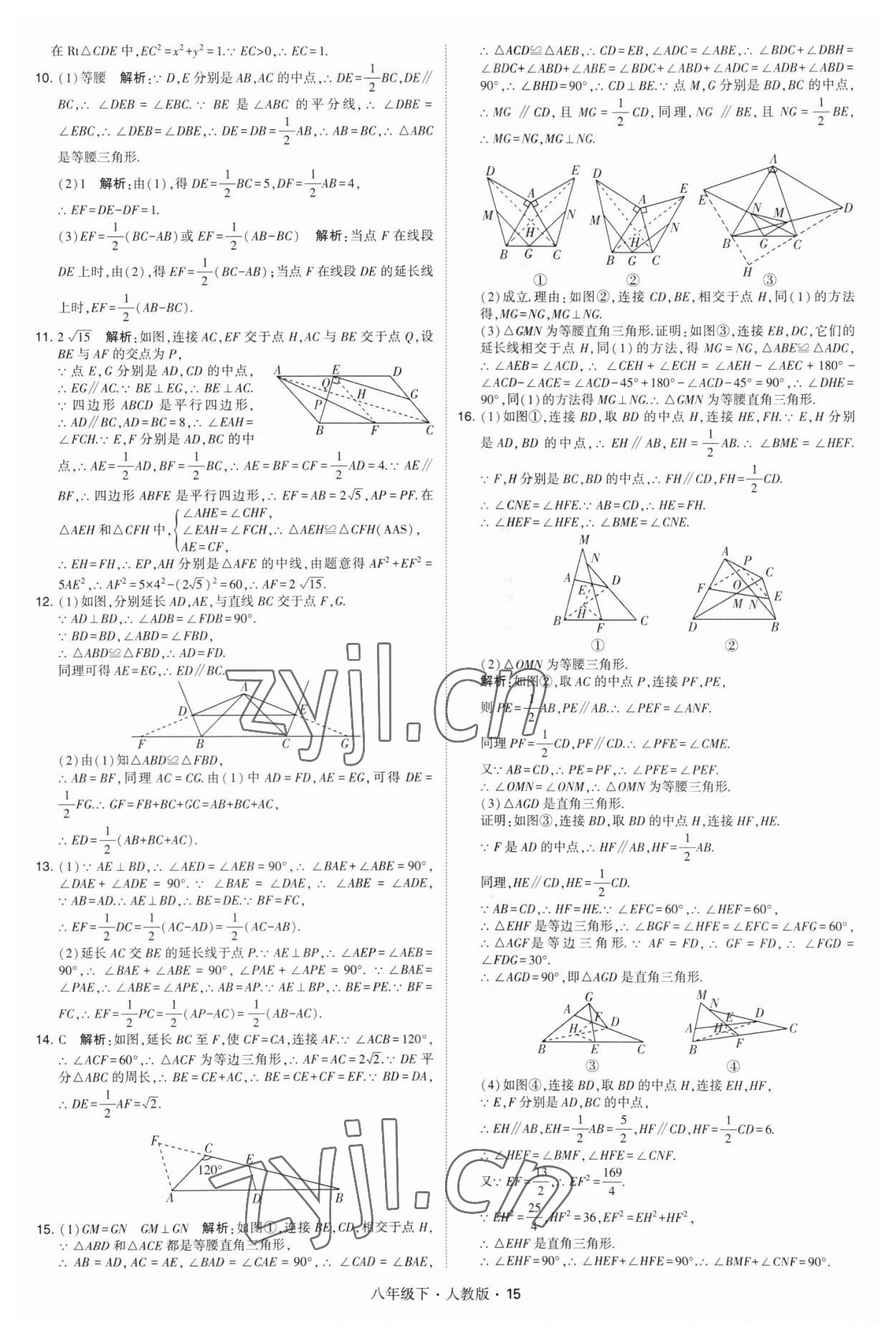 2023年喬木圖書學(xué)霸八年級數(shù)學(xué)下冊人教版 參考答案第15頁