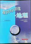 2023年探究與訓(xùn)練七年級(jí)地理下冊(cè)湘教版