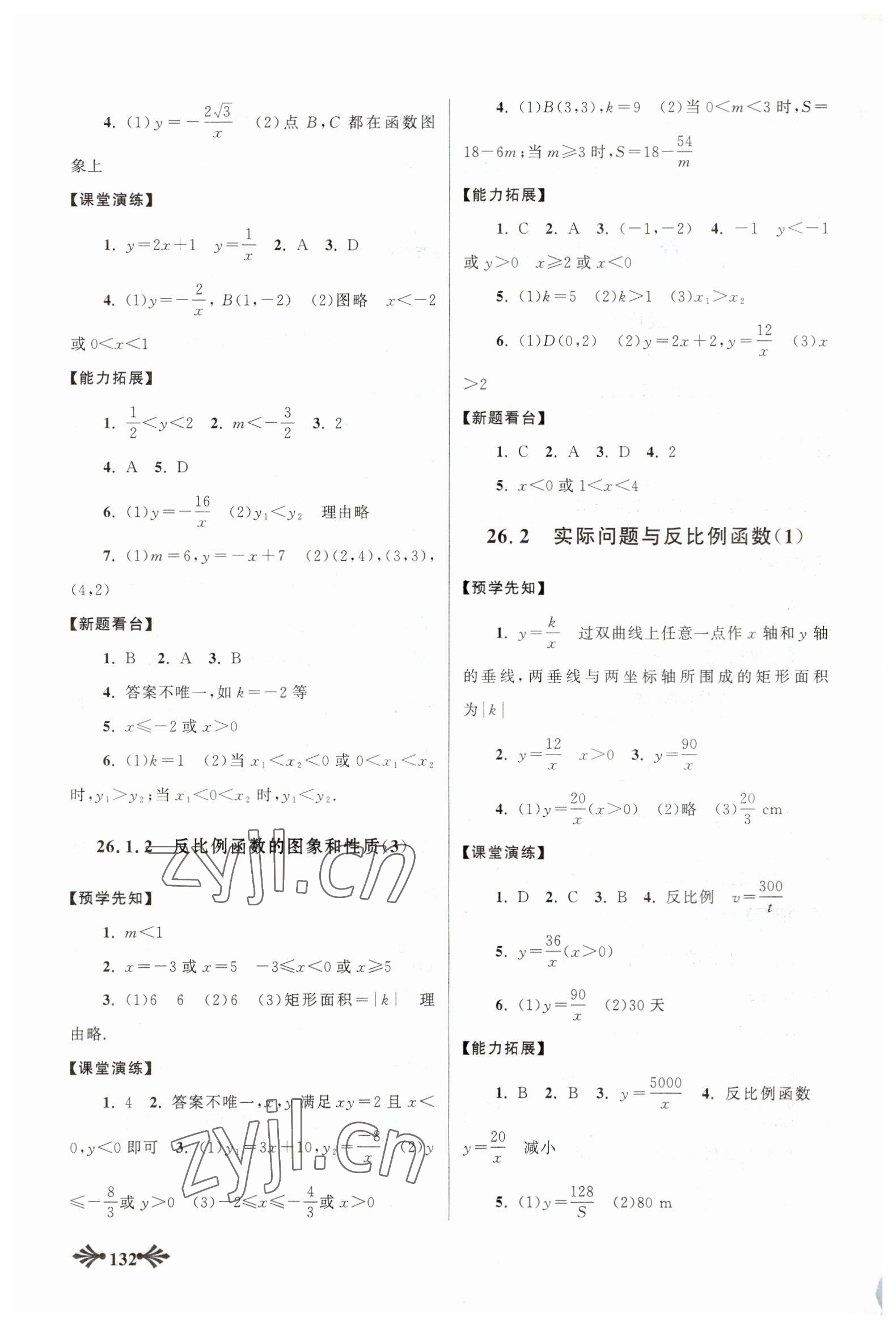 2023年自主學習當堂反饋九年級數(shù)學下冊人教版 第2頁