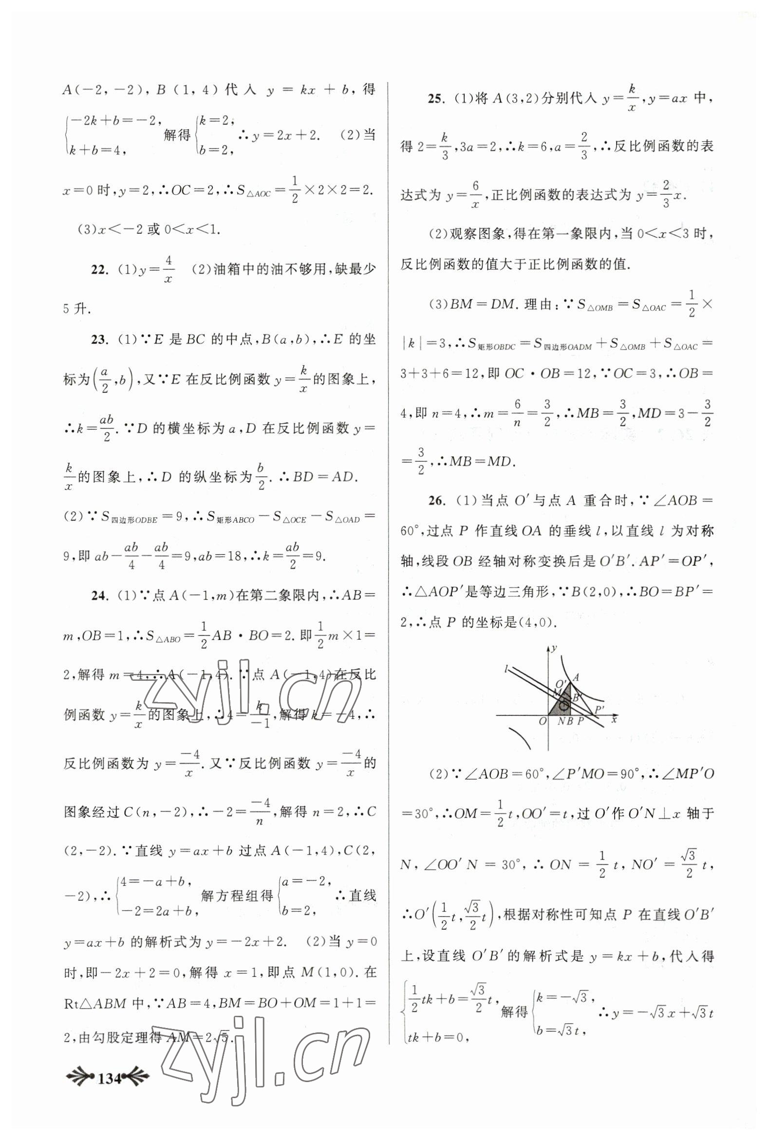 2023年自主學(xué)習(xí)當(dāng)堂反饋九年級(jí)數(shù)學(xué)下冊(cè)人教版 第4頁(yè)