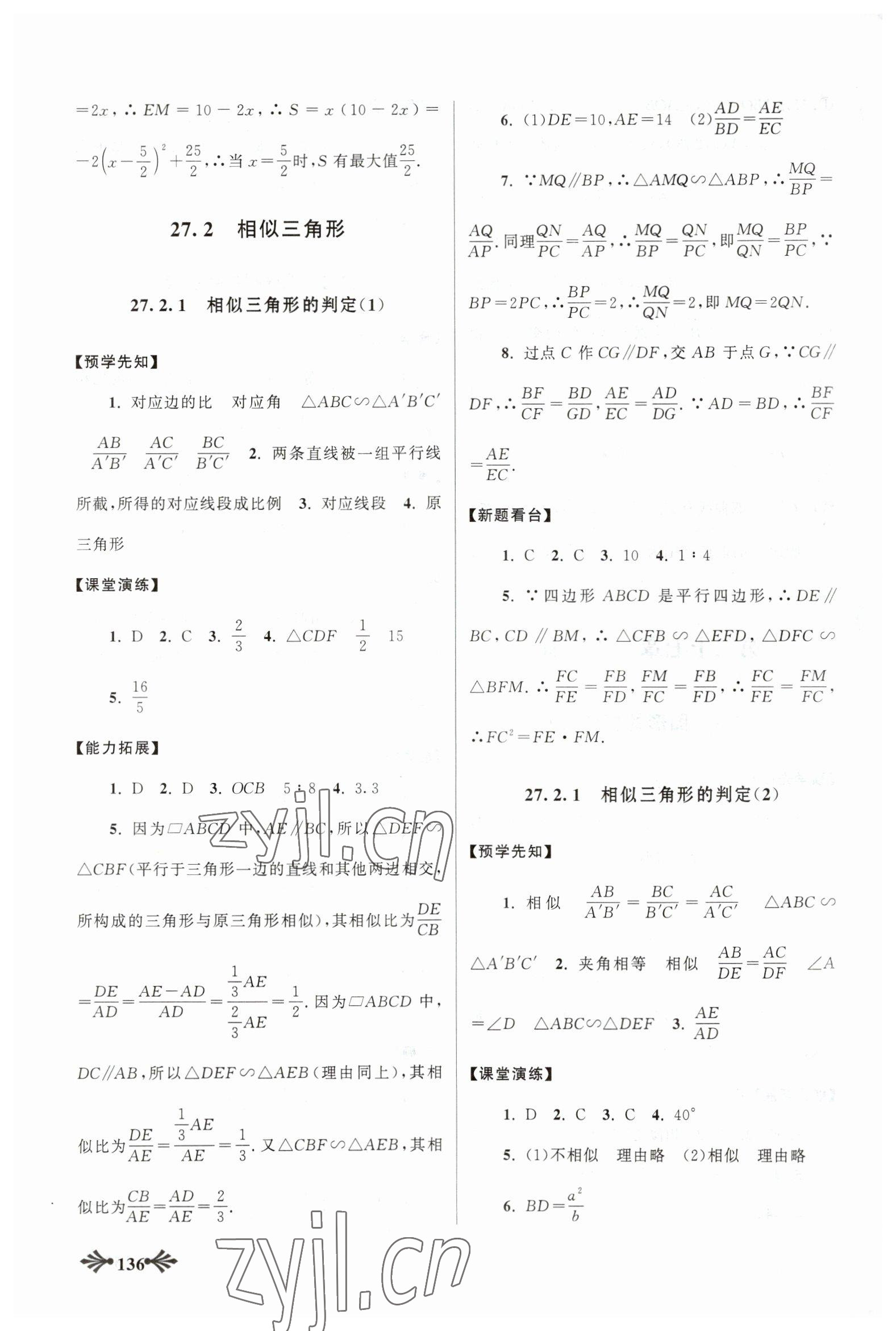 2023年自主學(xué)習(xí)當(dāng)堂反饋九年級(jí)數(shù)學(xué)下冊(cè)人教版 第6頁(yè)