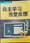 2023年自主學(xué)習(xí)當(dāng)堂反饋九年級數(shù)學(xué)下冊人教版