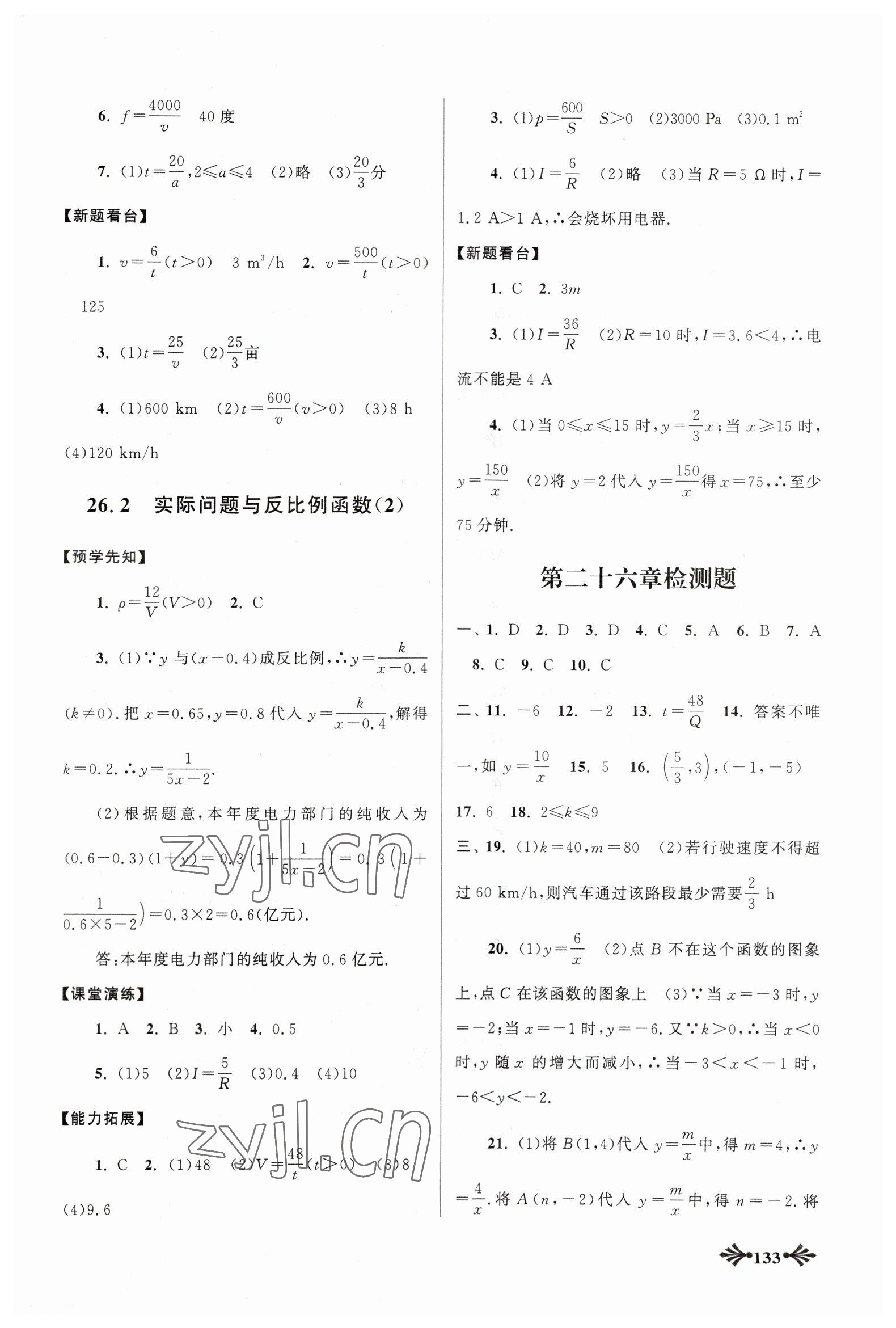 2023年自主學習當堂反饋九年級數(shù)學下冊人教版 第3頁