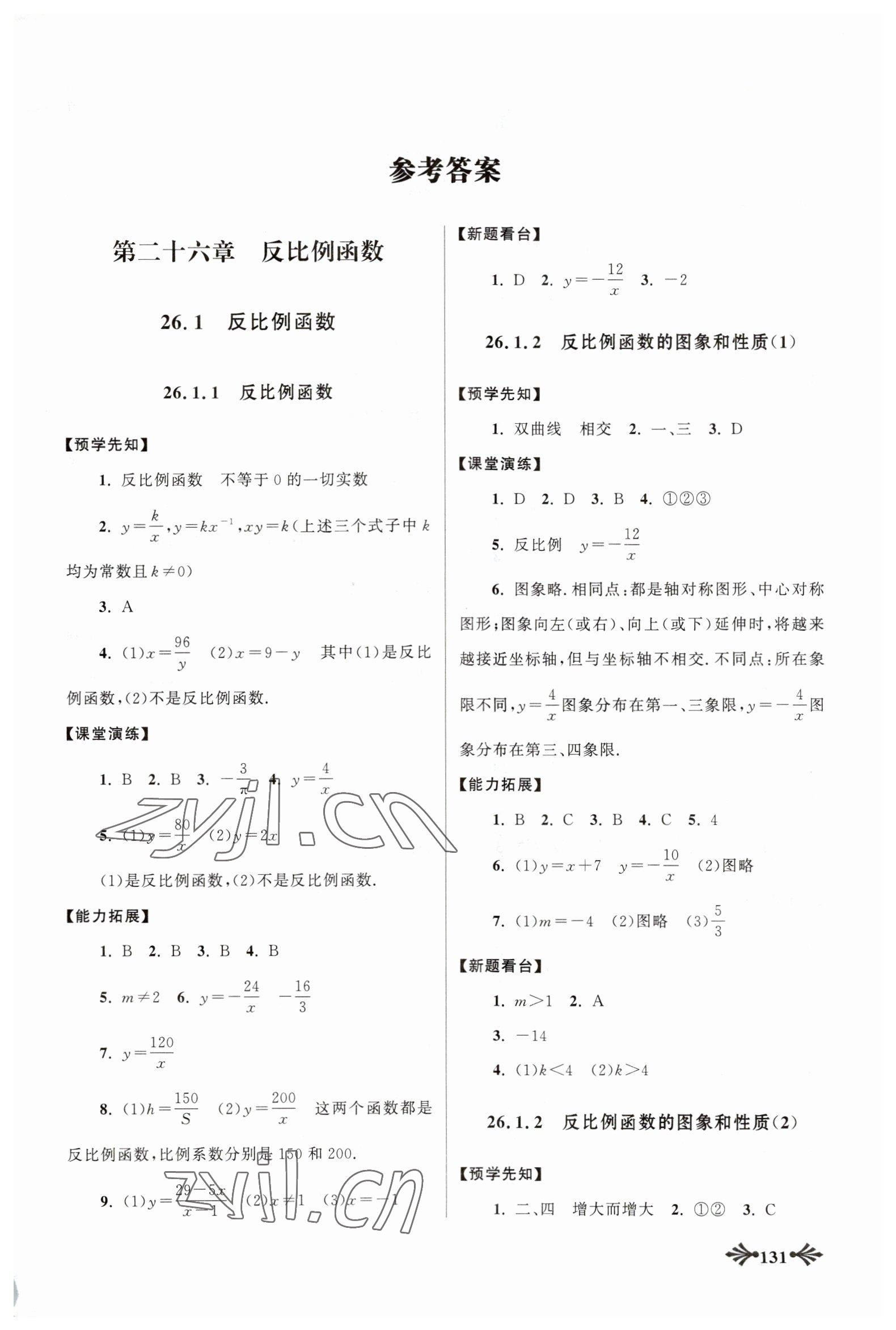 2023年自主學(xué)習(xí)當(dāng)堂反饋九年級(jí)數(shù)學(xué)下冊(cè)人教版 第1頁(yè)