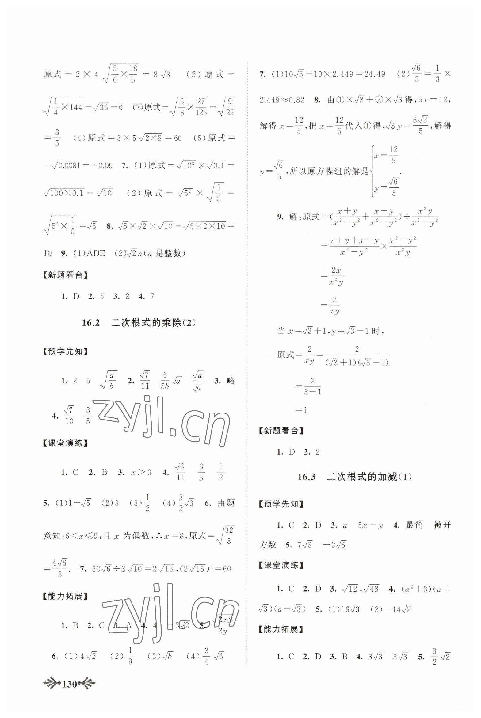 2023年自主學習當堂反饋八年級數學下冊人教版 第2頁