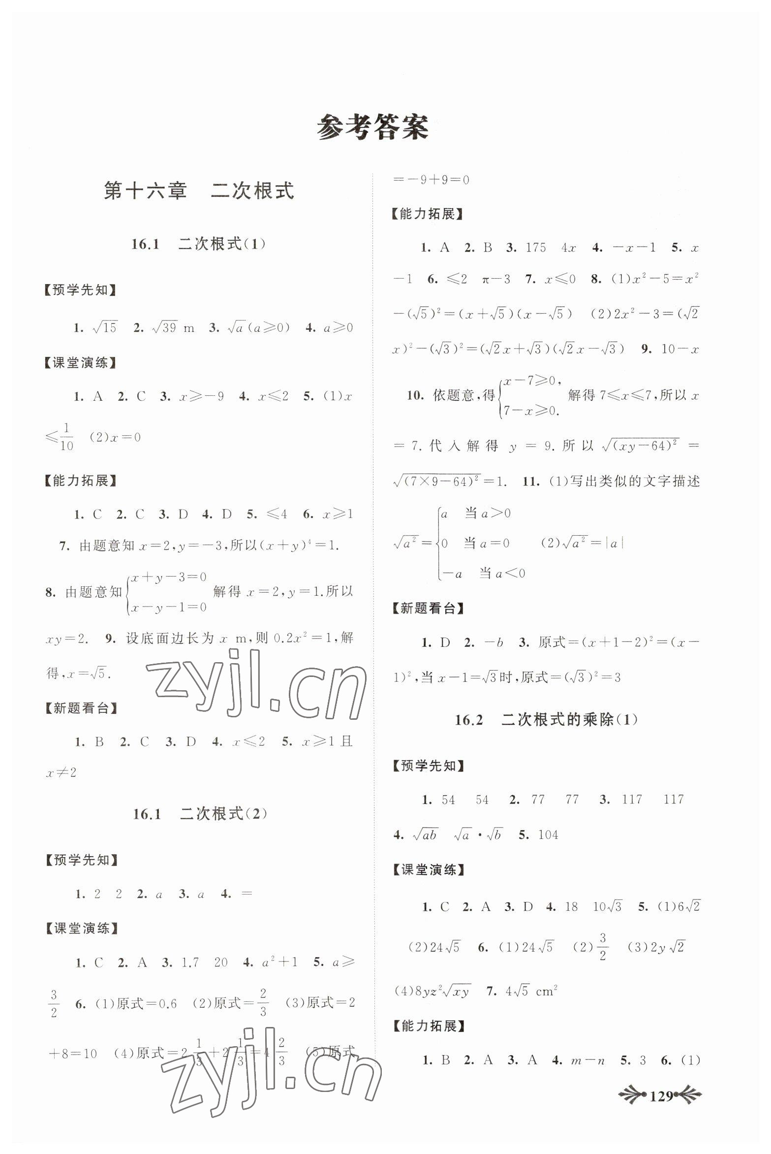 2023年自主學(xué)習(xí)當(dāng)堂反饋八年級數(shù)學(xué)下冊人教版 第1頁