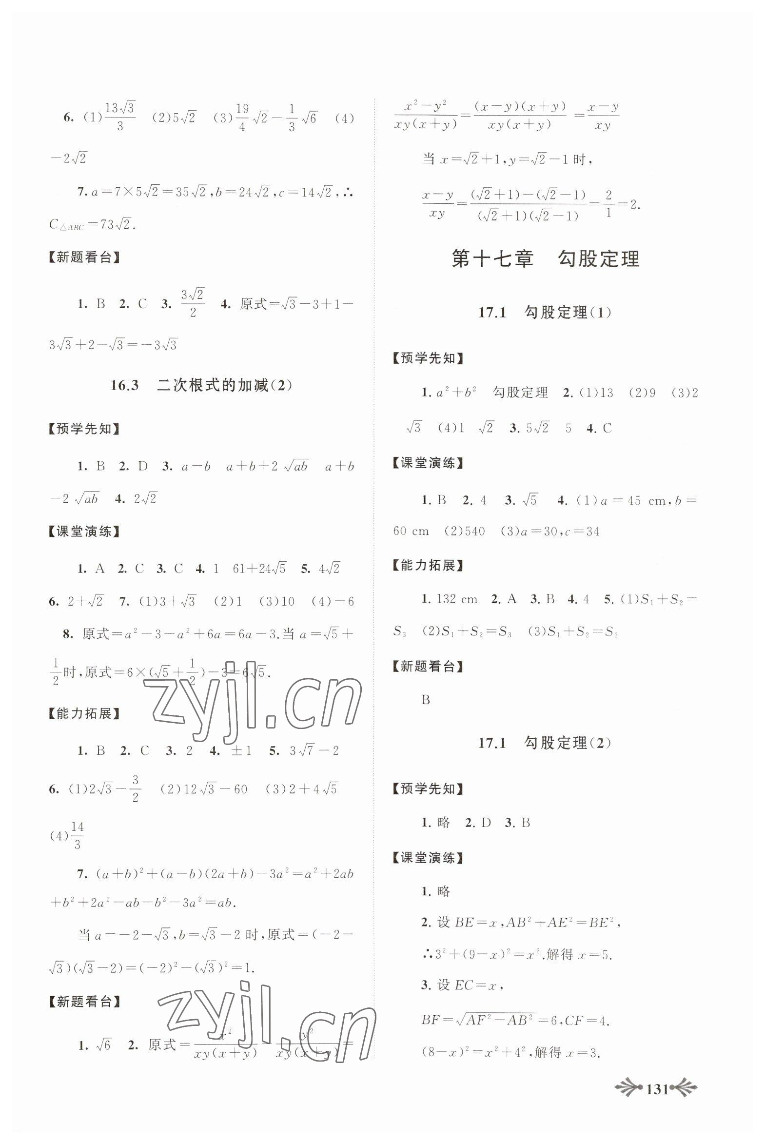 2023年自主學(xué)習(xí)當(dāng)堂反饋八年級數(shù)學(xué)下冊人教版 第3頁