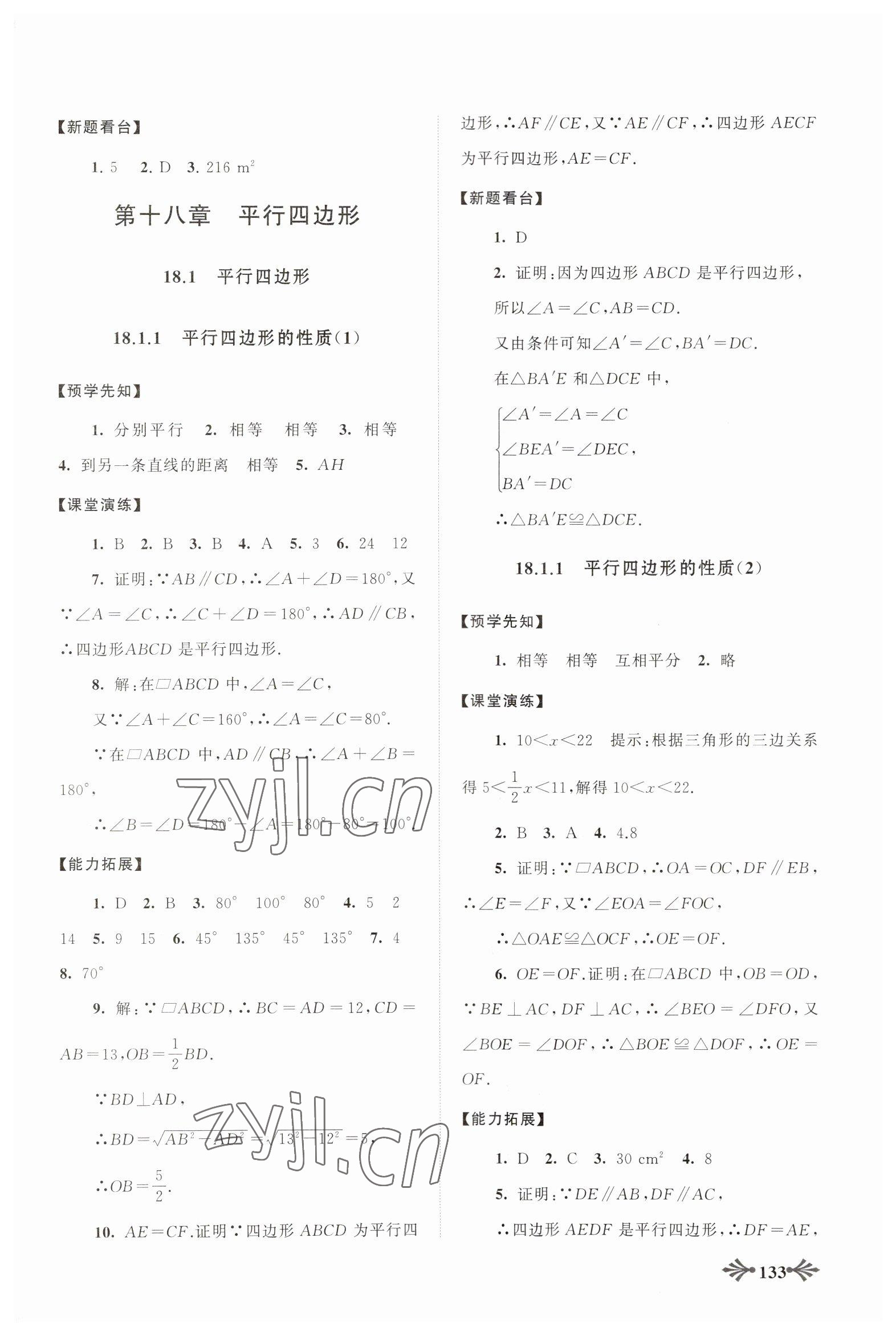 2023年自主學習當堂反饋八年級數(shù)學下冊人教版 第5頁