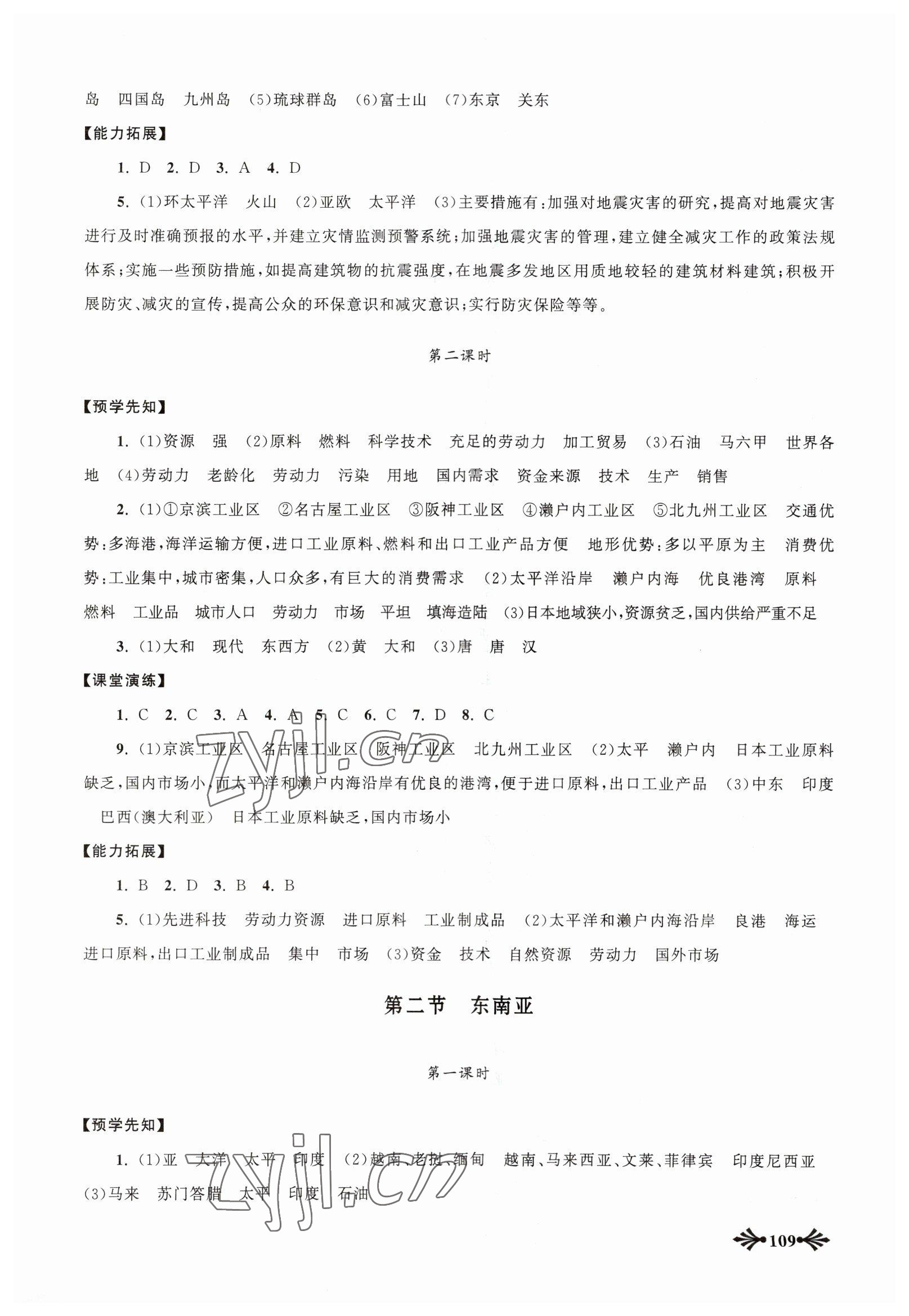 2023年自主学习当堂反馈七年级地理下册人教版 第3页