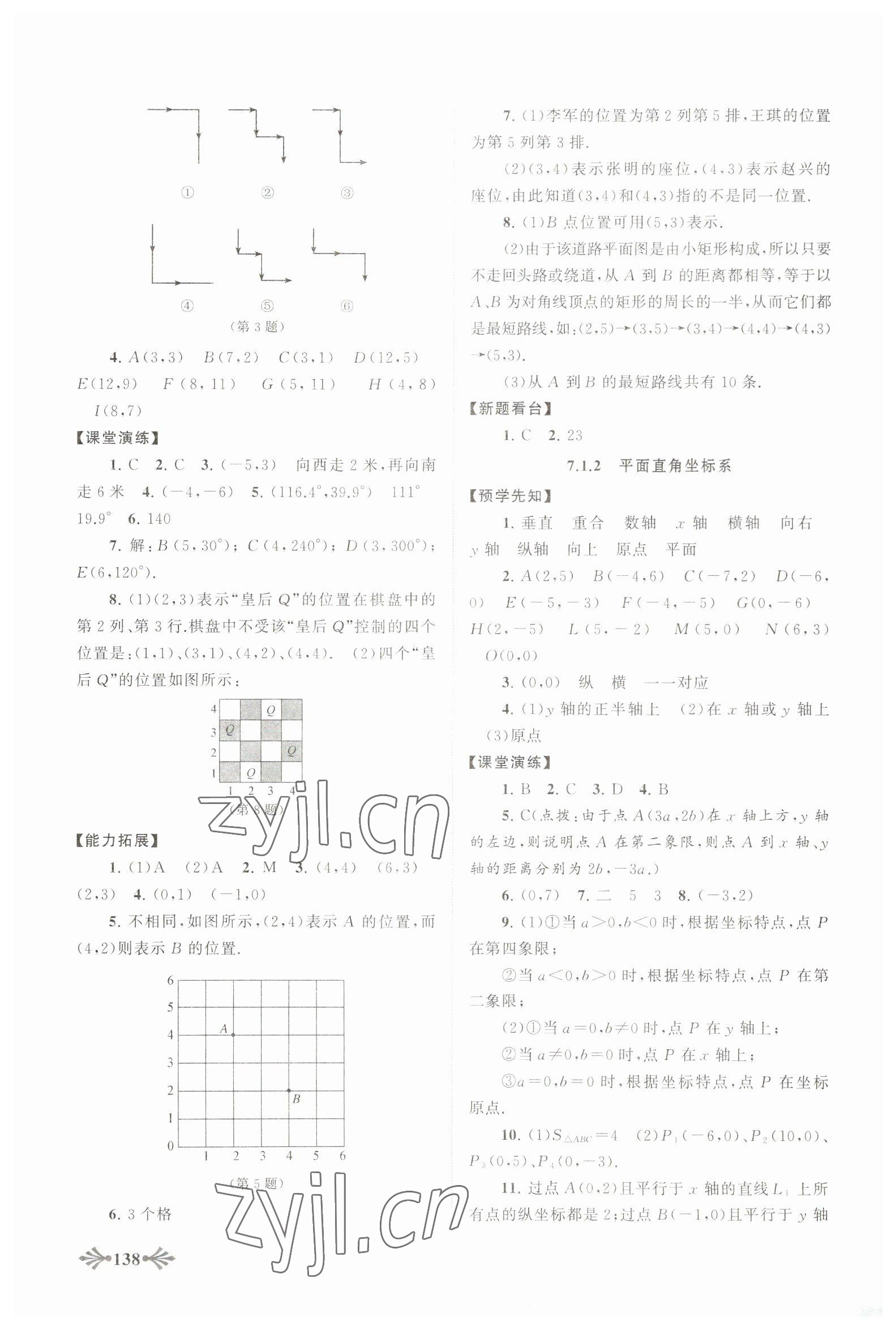 2023年自主學(xué)習(xí)當(dāng)堂反饋七年級數(shù)學(xué)下冊人教版 參考答案第7頁