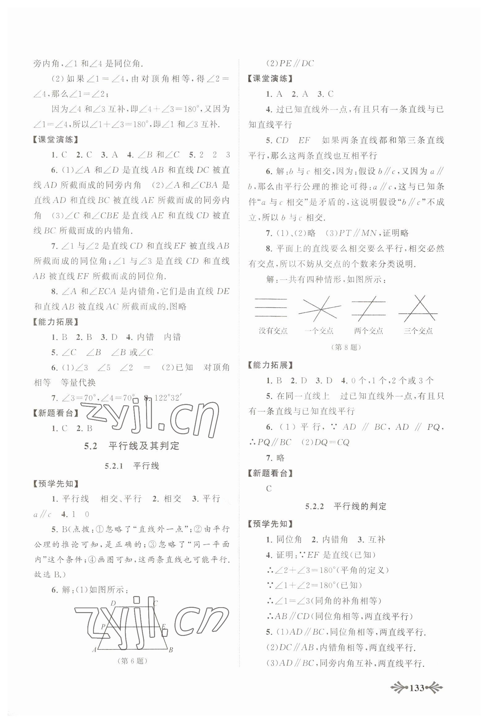 2023年自主學(xué)習(xí)當(dāng)堂反饋七年級數(shù)學(xué)下冊人教版 參考答案第2頁