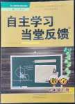 2023年自主学习当堂反馈七年级数学下册人教版