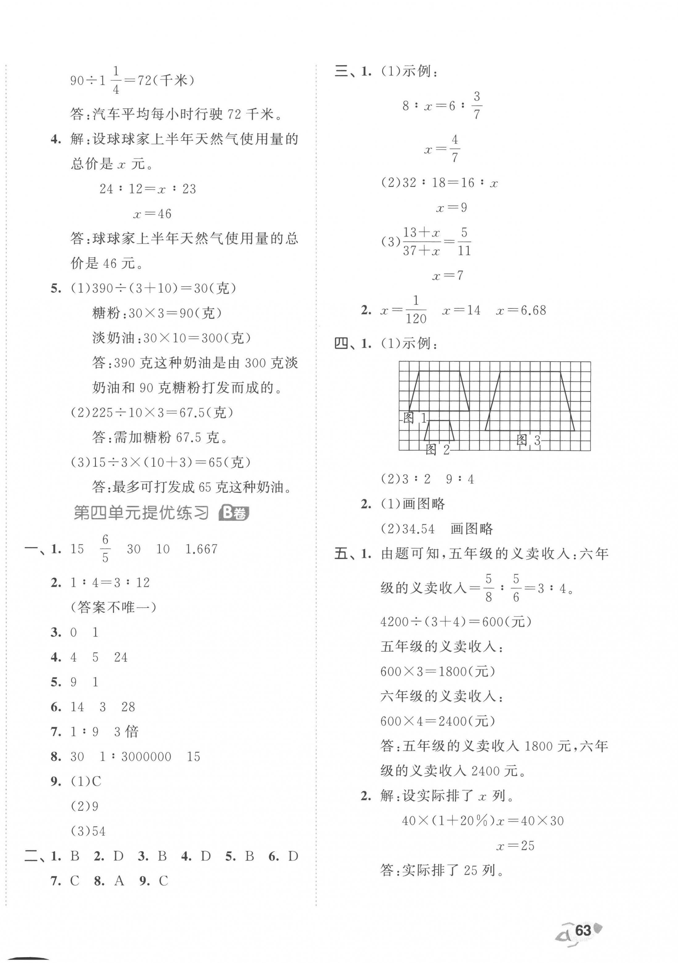 2023年53全優(yōu)卷六年級數(shù)學(xué)下冊蘇教版 第6頁