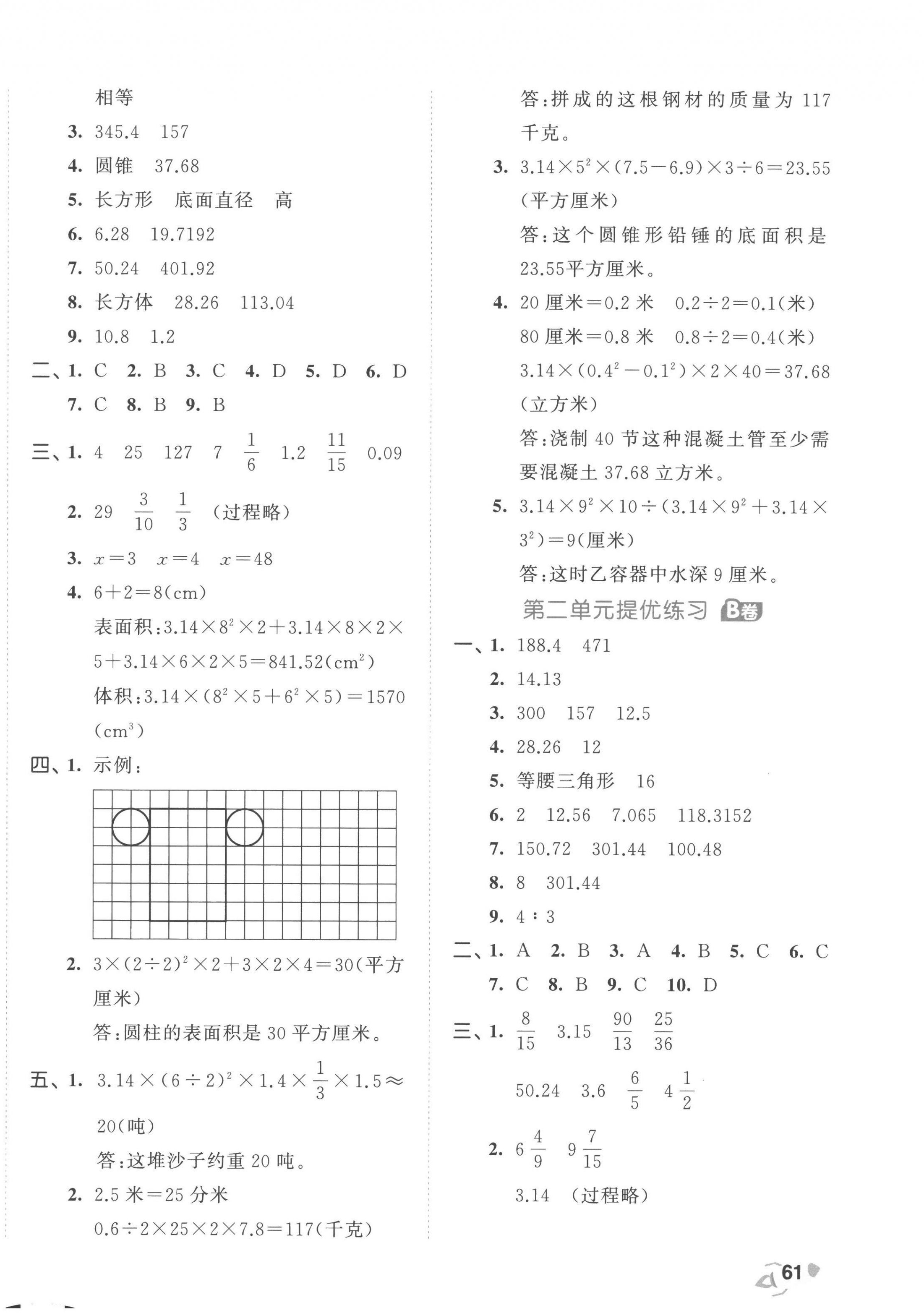 2023年53全優(yōu)卷六年級數(shù)學(xué)下冊蘇教版 第2頁