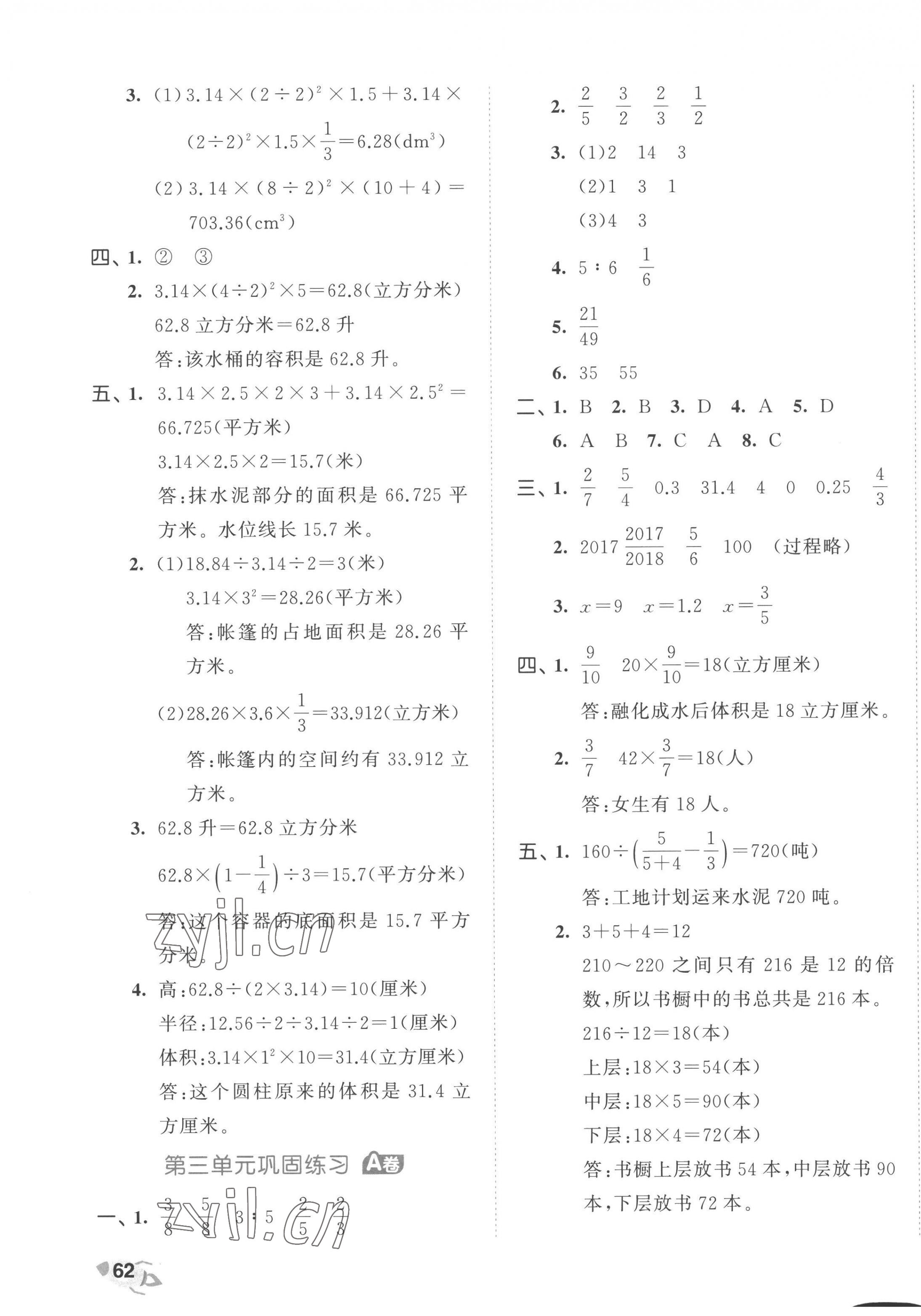 2023年53全優(yōu)卷六年級(jí)數(shù)學(xué)下冊(cè)蘇教版 第3頁