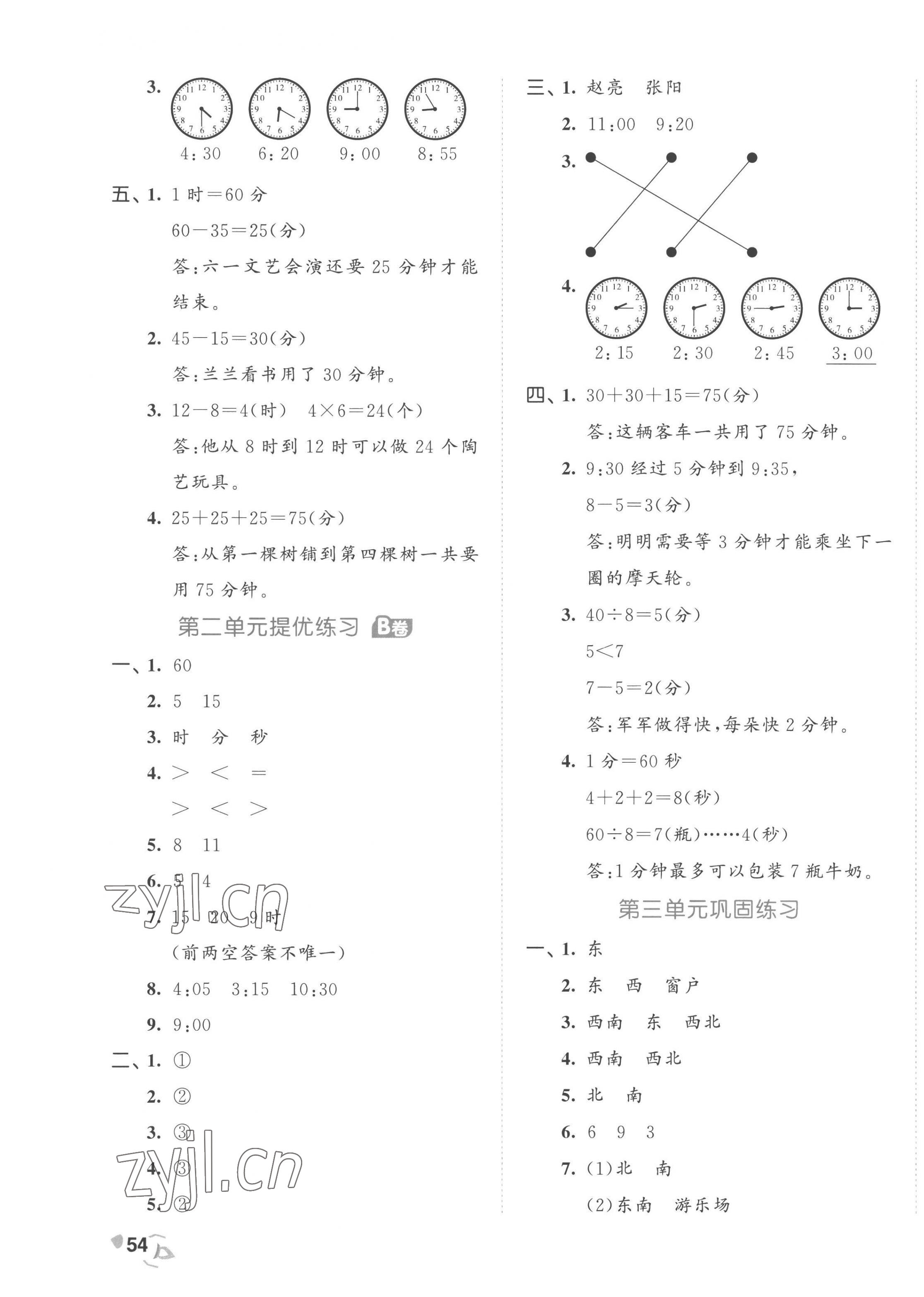 2023年53全優(yōu)卷二年級數(shù)學(xué)下冊蘇教版 第3頁