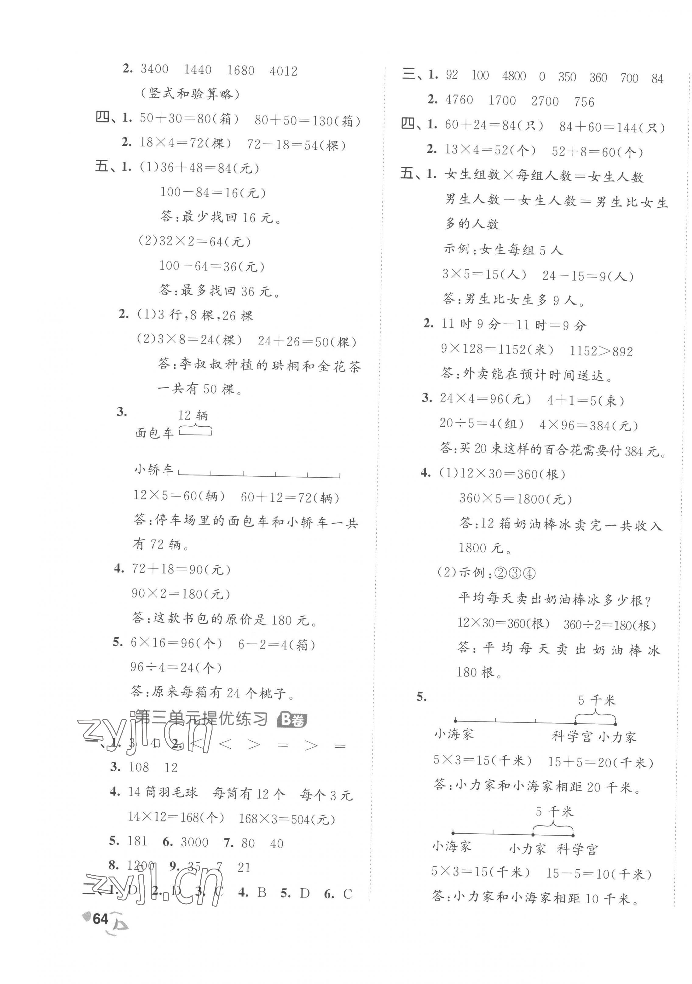 2023年53全優(yōu)卷三年級(jí)數(shù)學(xué)下冊(cè)蘇教版 第3頁(yè)