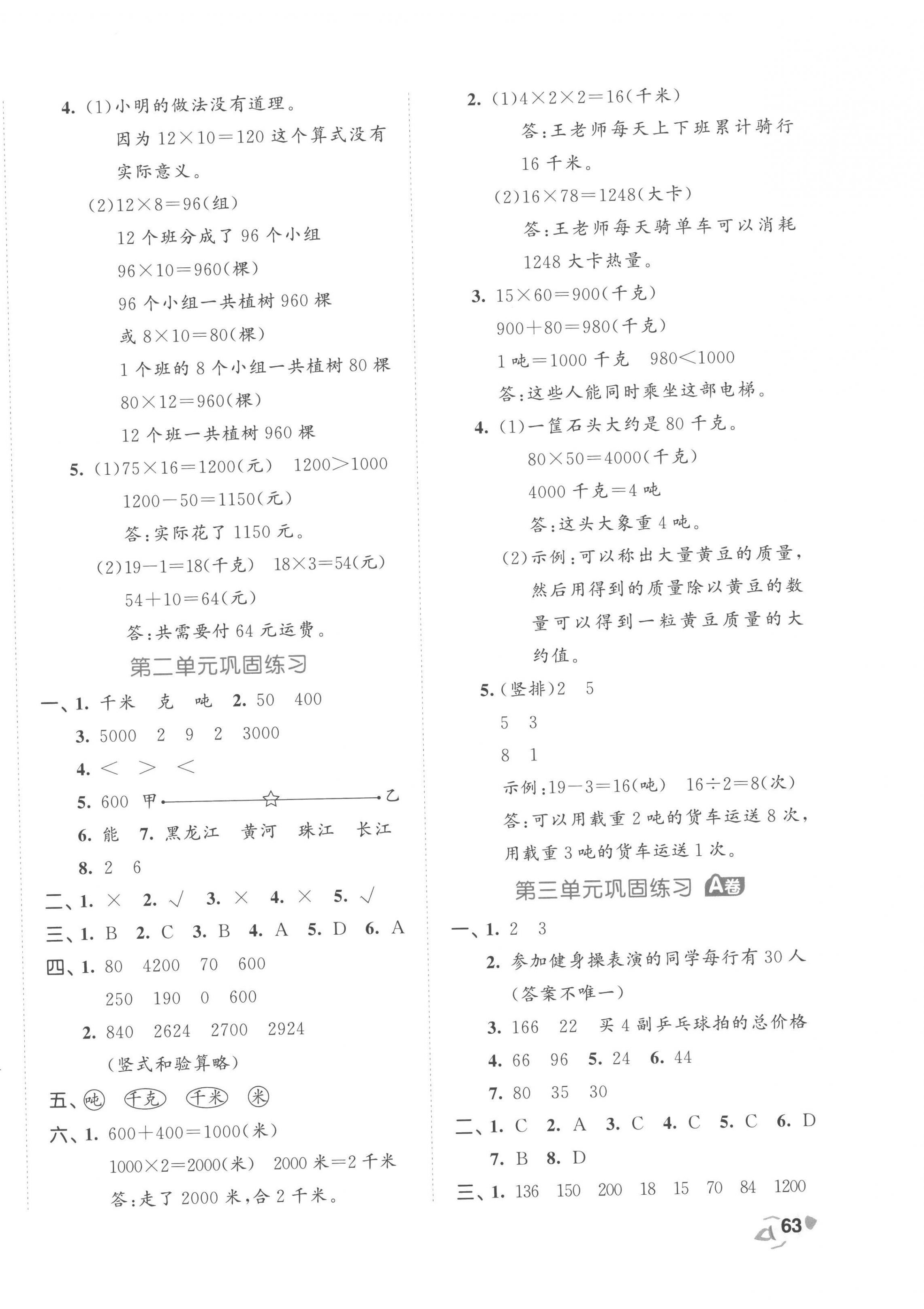 2023年53全優(yōu)卷三年級數(shù)學下冊蘇教版 第2頁