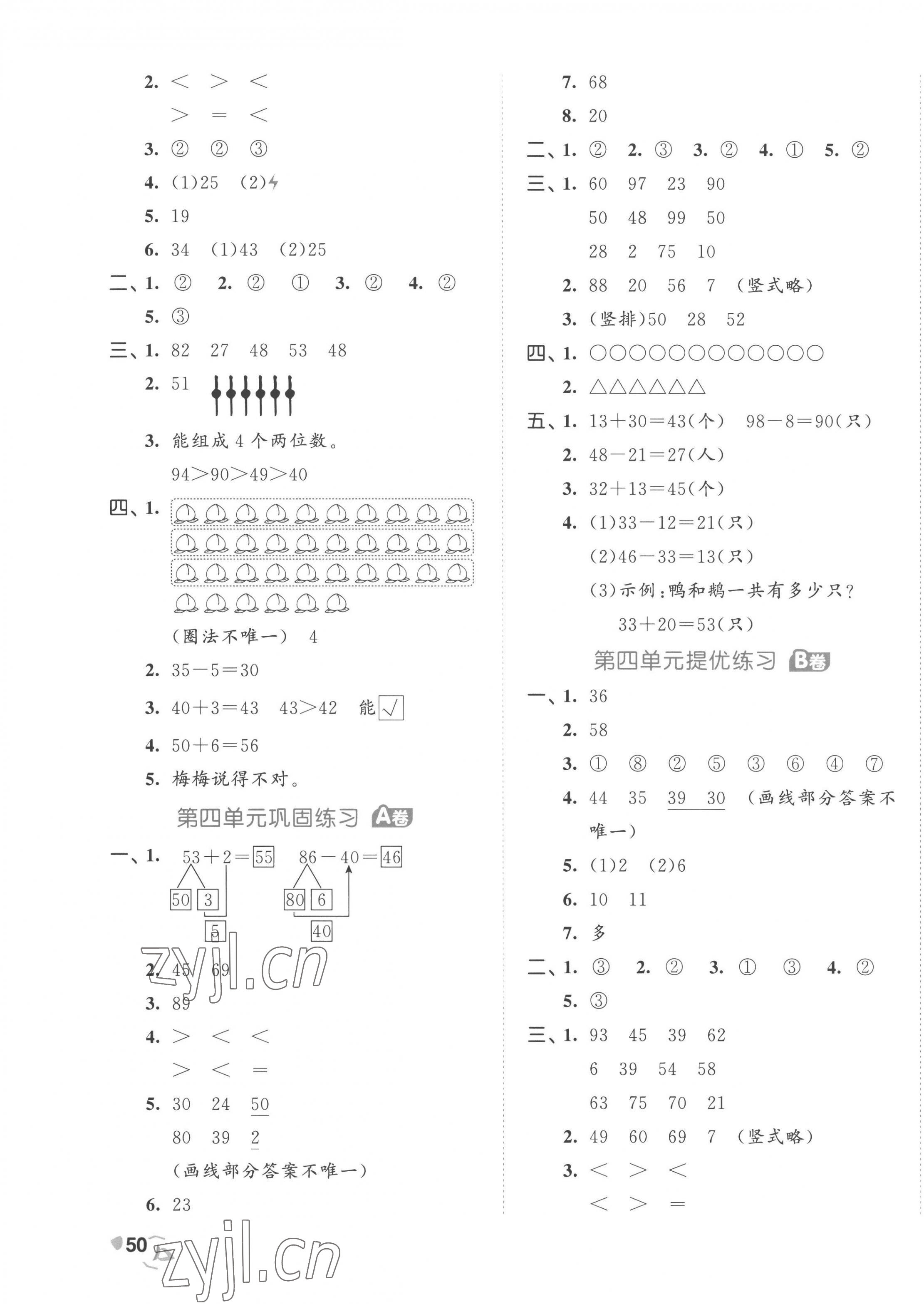 2023年53全優(yōu)卷一年級(jí)數(shù)學(xué)下冊(cè)蘇教版 第3頁