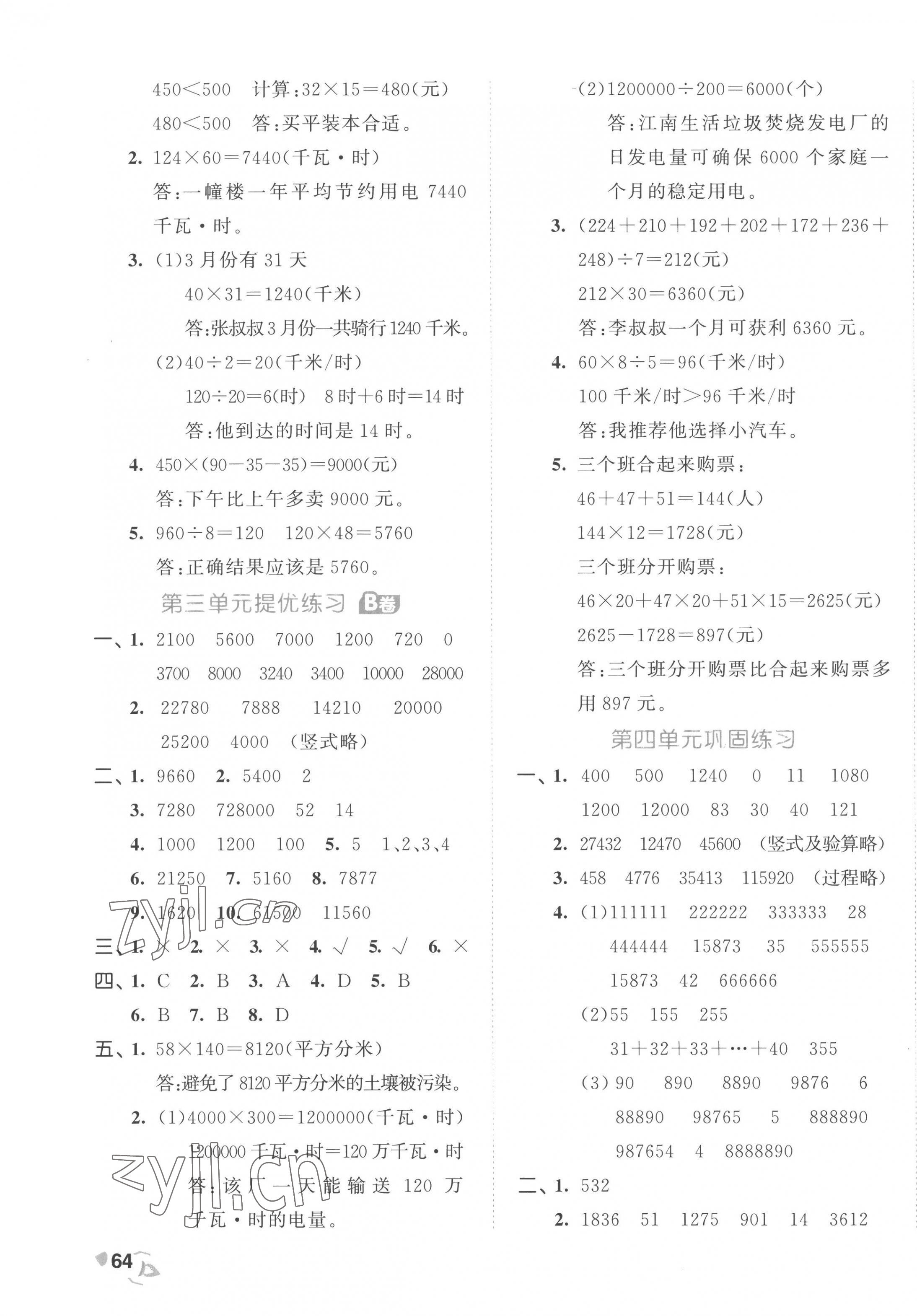 2023年53全優(yōu)卷四年級(jí)數(shù)學(xué)下冊(cè)蘇教版 第3頁(yè)