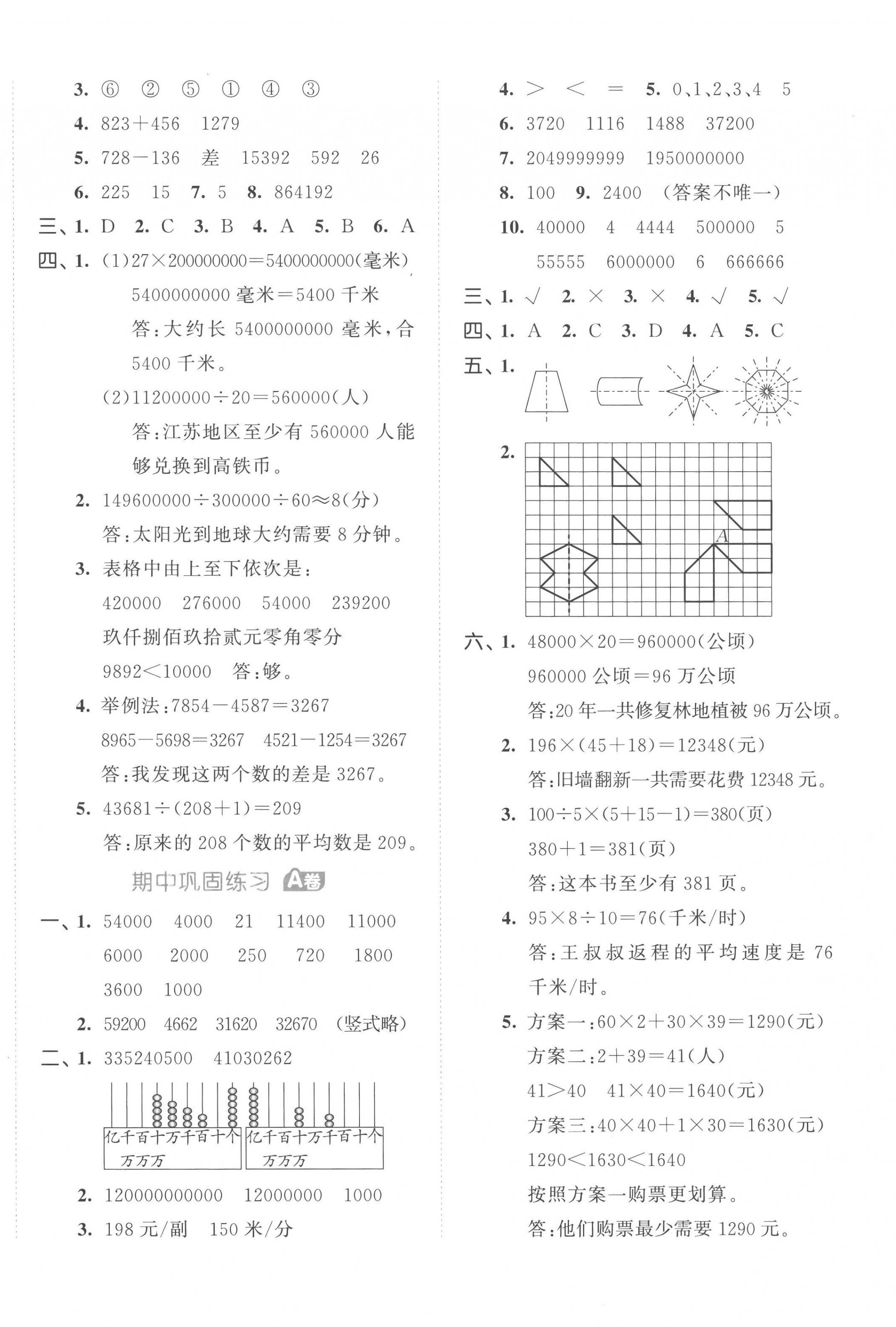 2023年53全優(yōu)卷四年級數(shù)學(xué)下冊蘇教版 第4頁