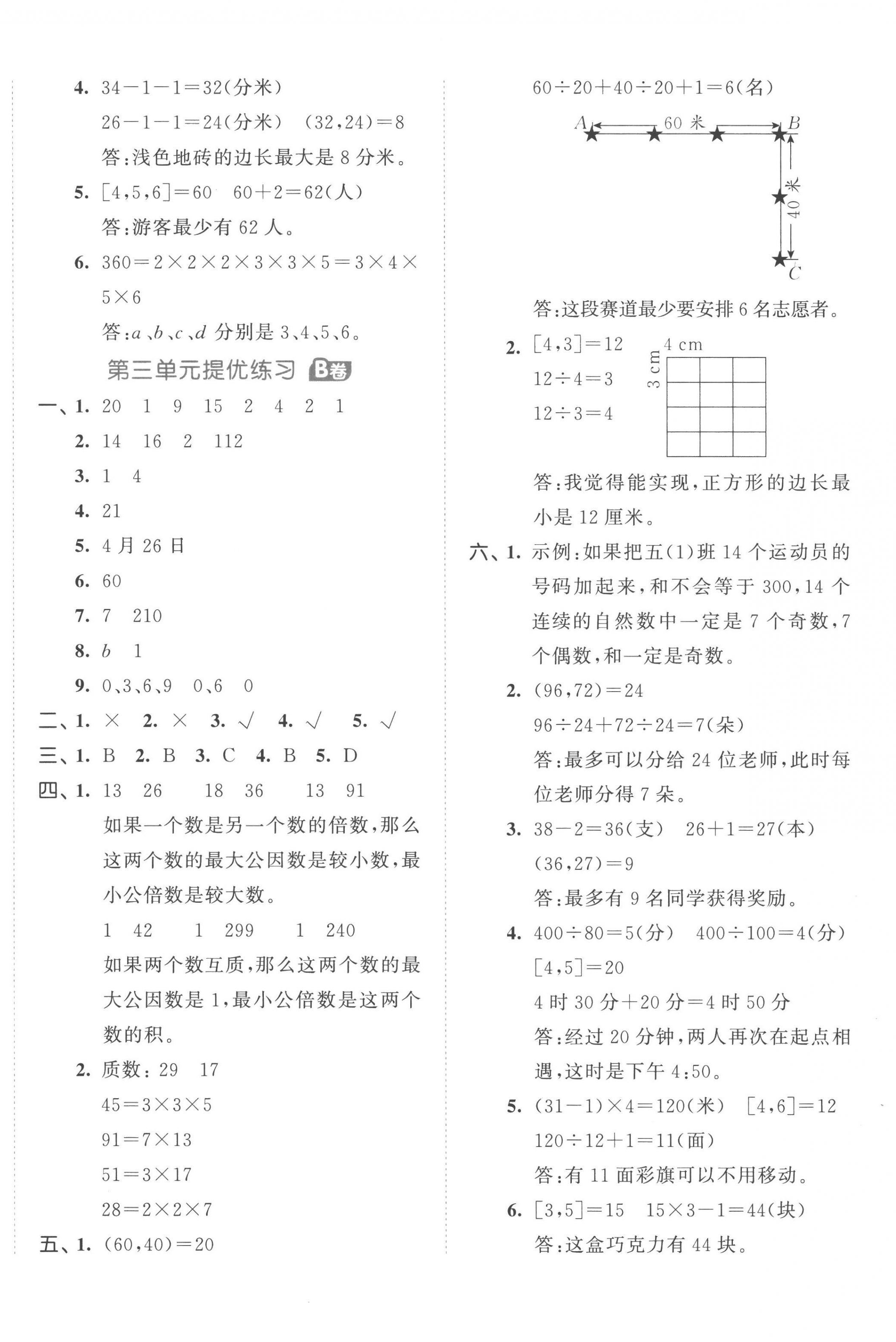 2023年53全優(yōu)卷五年級(jí)數(shù)學(xué)下冊(cè)蘇教版 第4頁(yè)