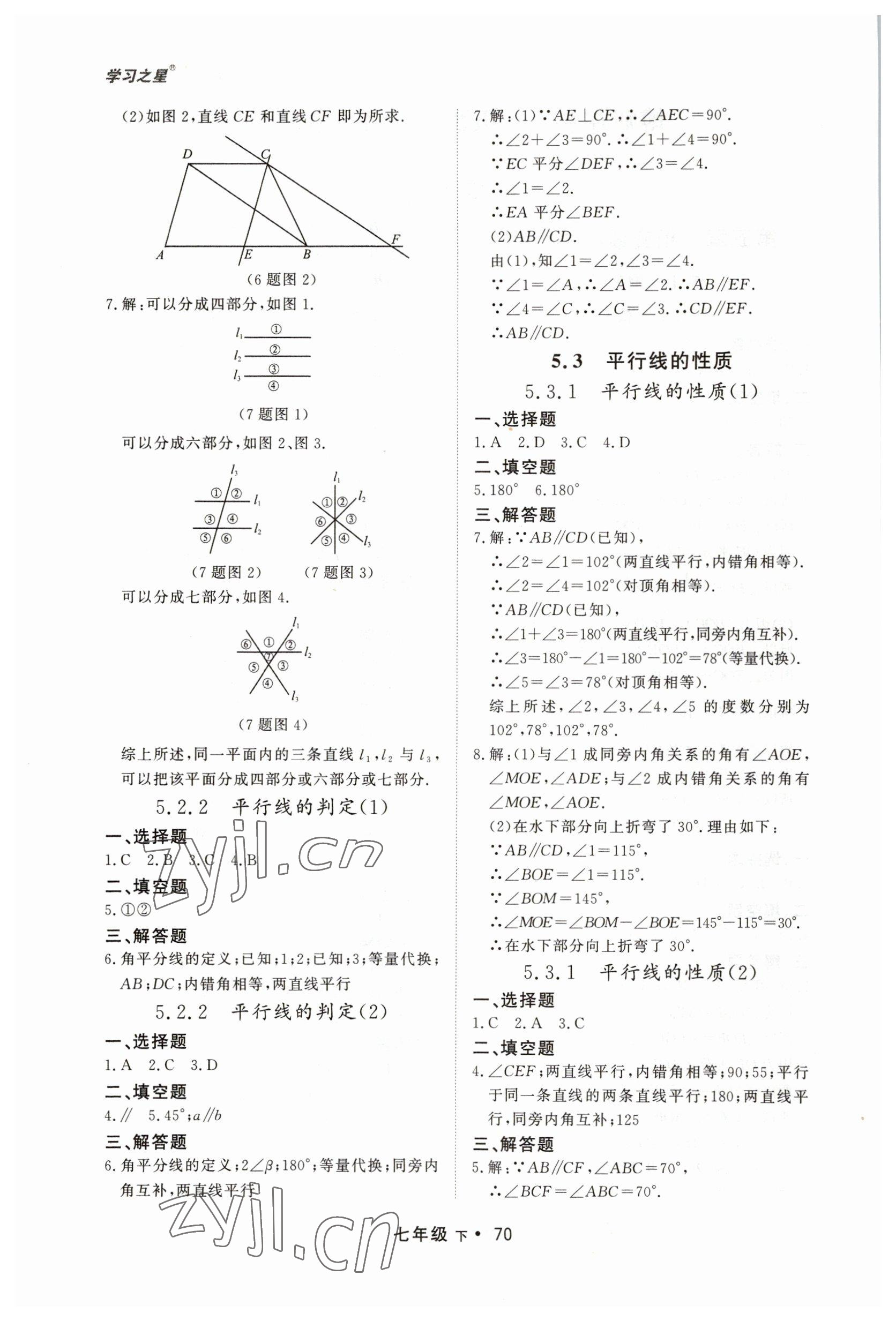 2023年博师在线七年级数学下册人教版大连专版 第2页