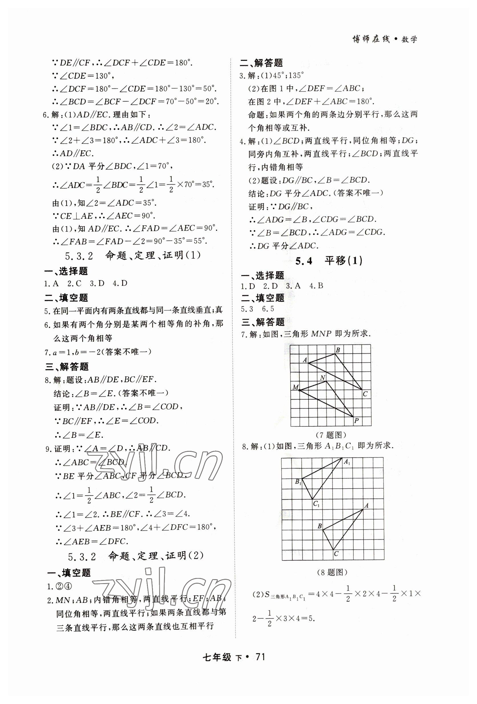 2023年博师在线七年级数学下册人教版大连专版 第3页