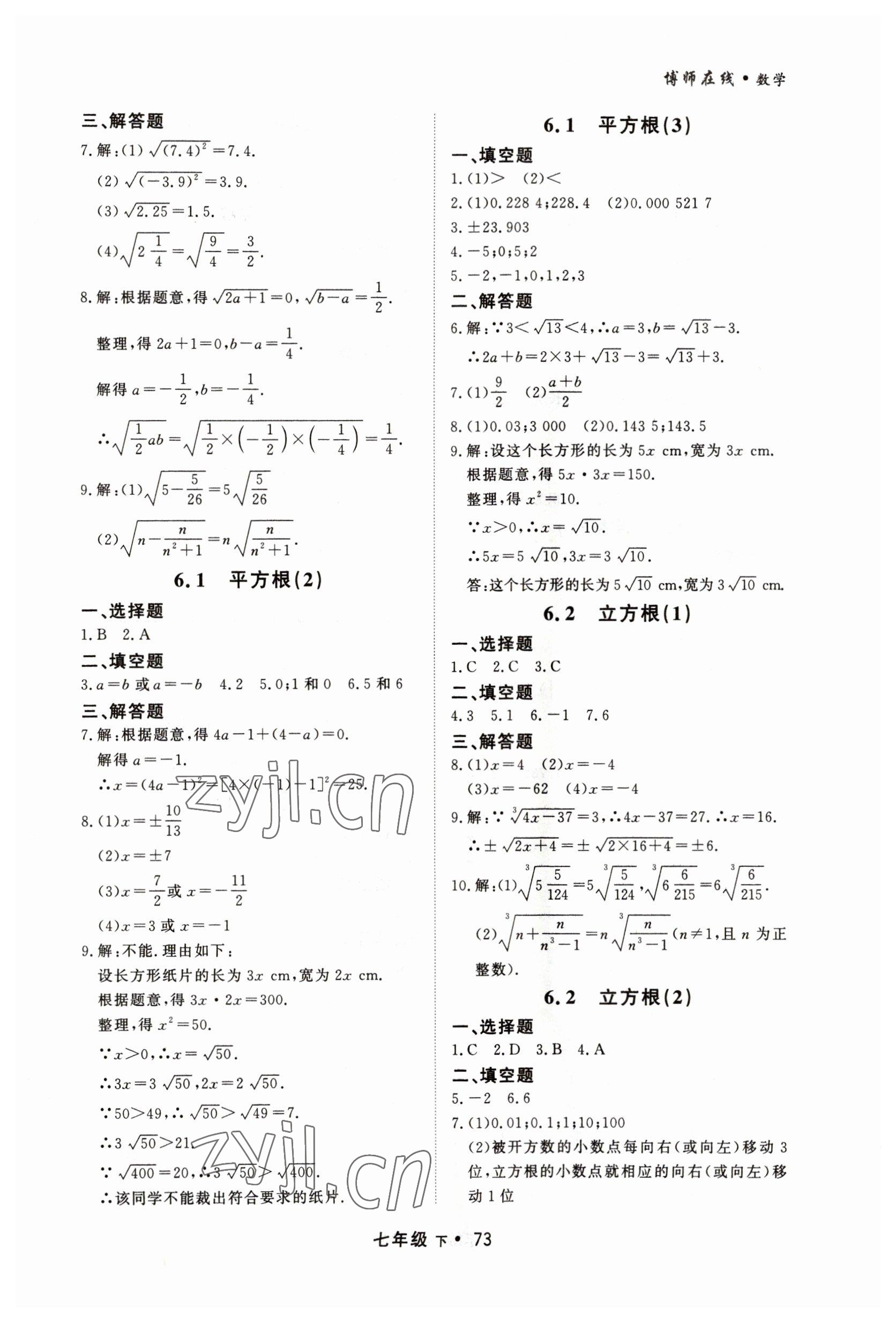 2023年博师在线七年级数学下册人教版大连专版 第5页