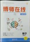 2023年博師在線七年級數(shù)學下冊人教版大連專版