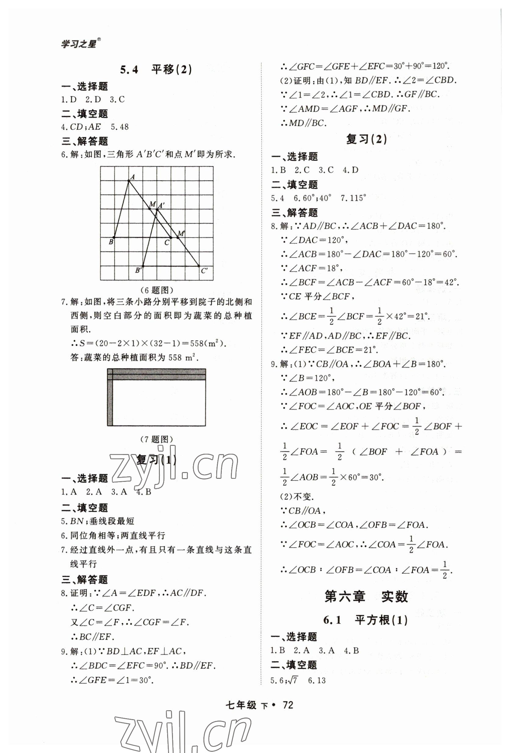 2023年博師在線七年級(jí)數(shù)學(xué)下冊(cè)人教版大連專版 第4頁(yè)