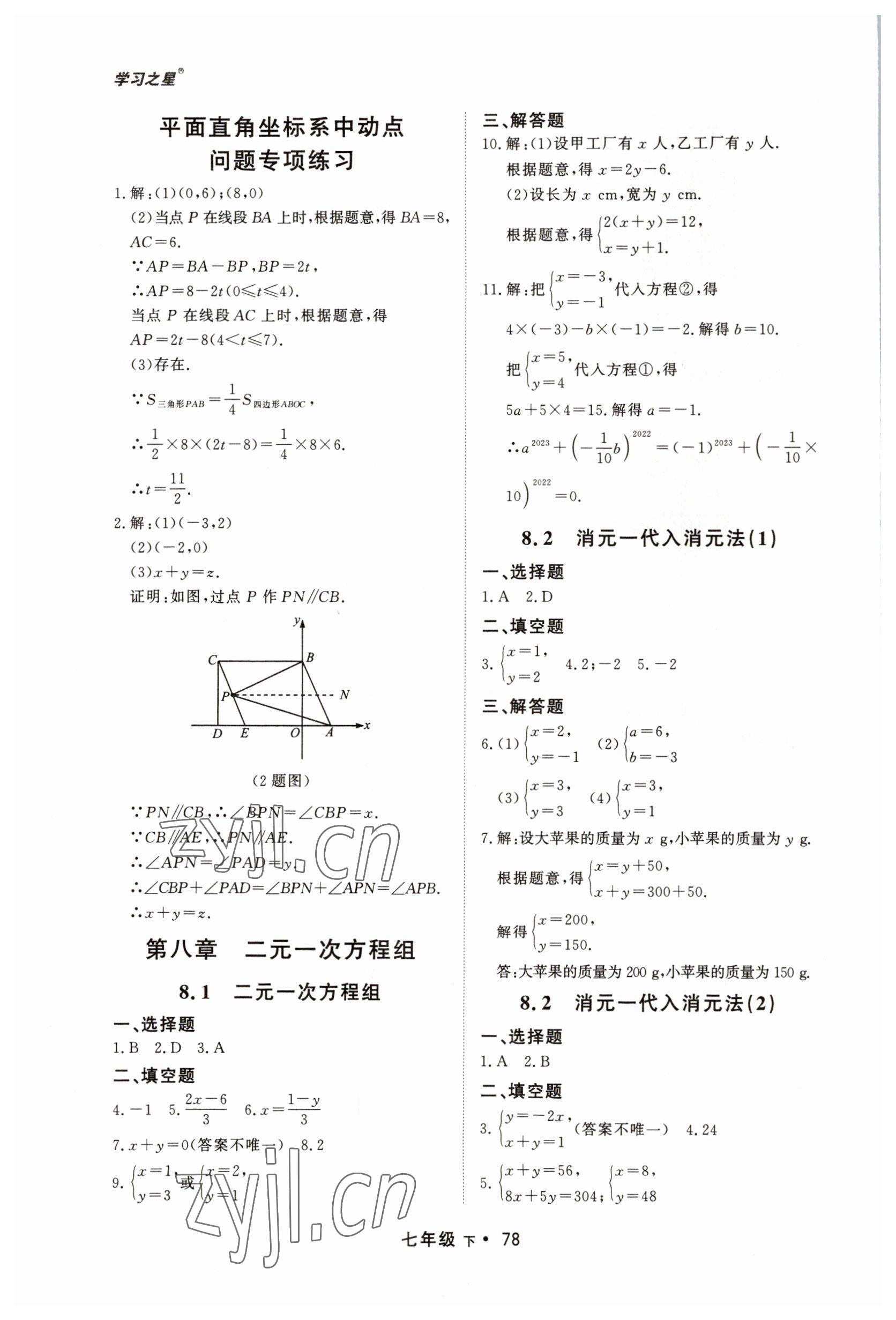 2023年博师在线七年级数学下册人教版大连专版 第10页