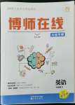 2023年博師在線七年級英語下冊外研版大連專版