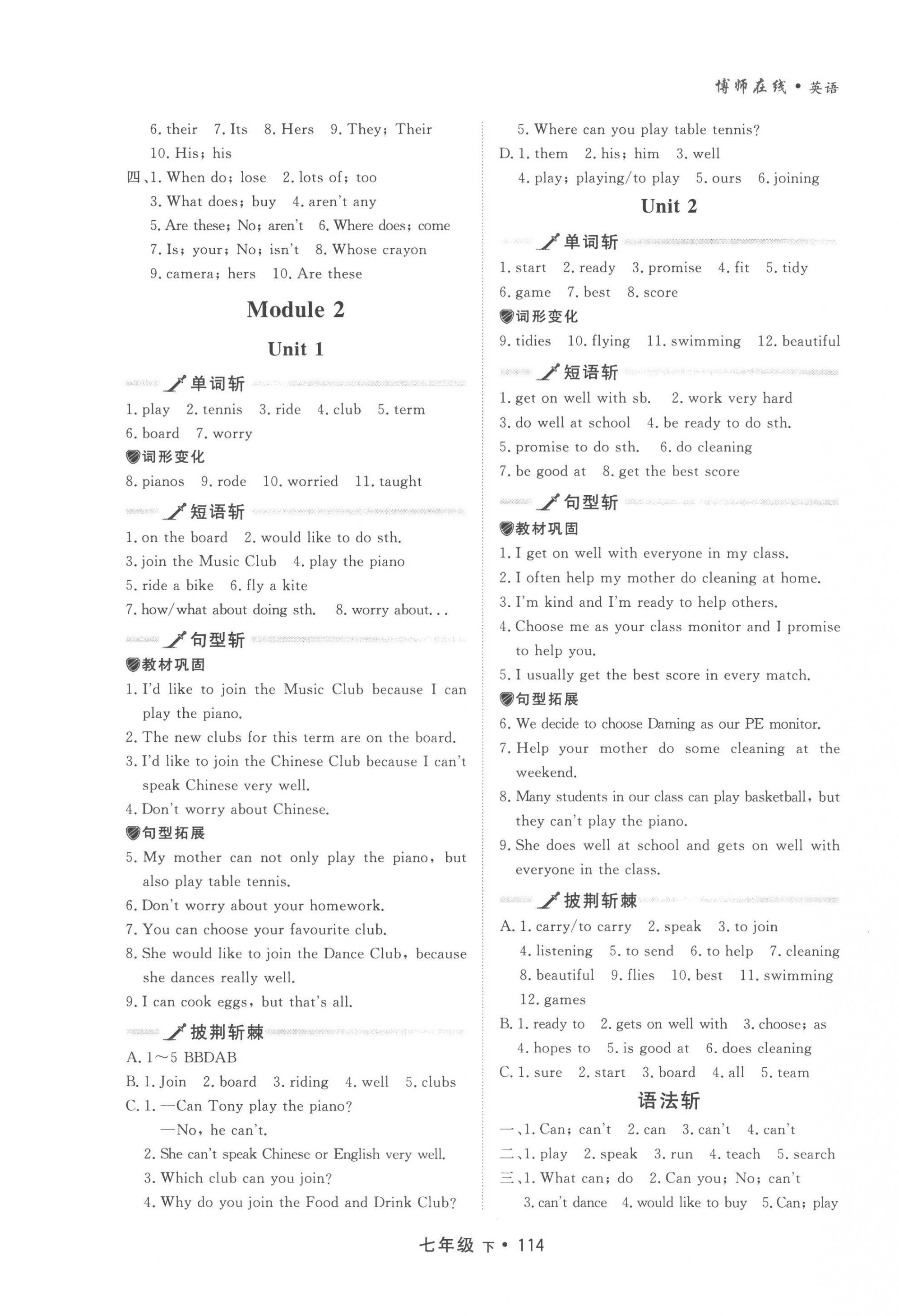 2023年博师在线七年级英语下册外研版大连专版 第2页