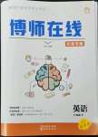 2023年博師在線八年級(jí)英語下冊(cè)外研版大連專版