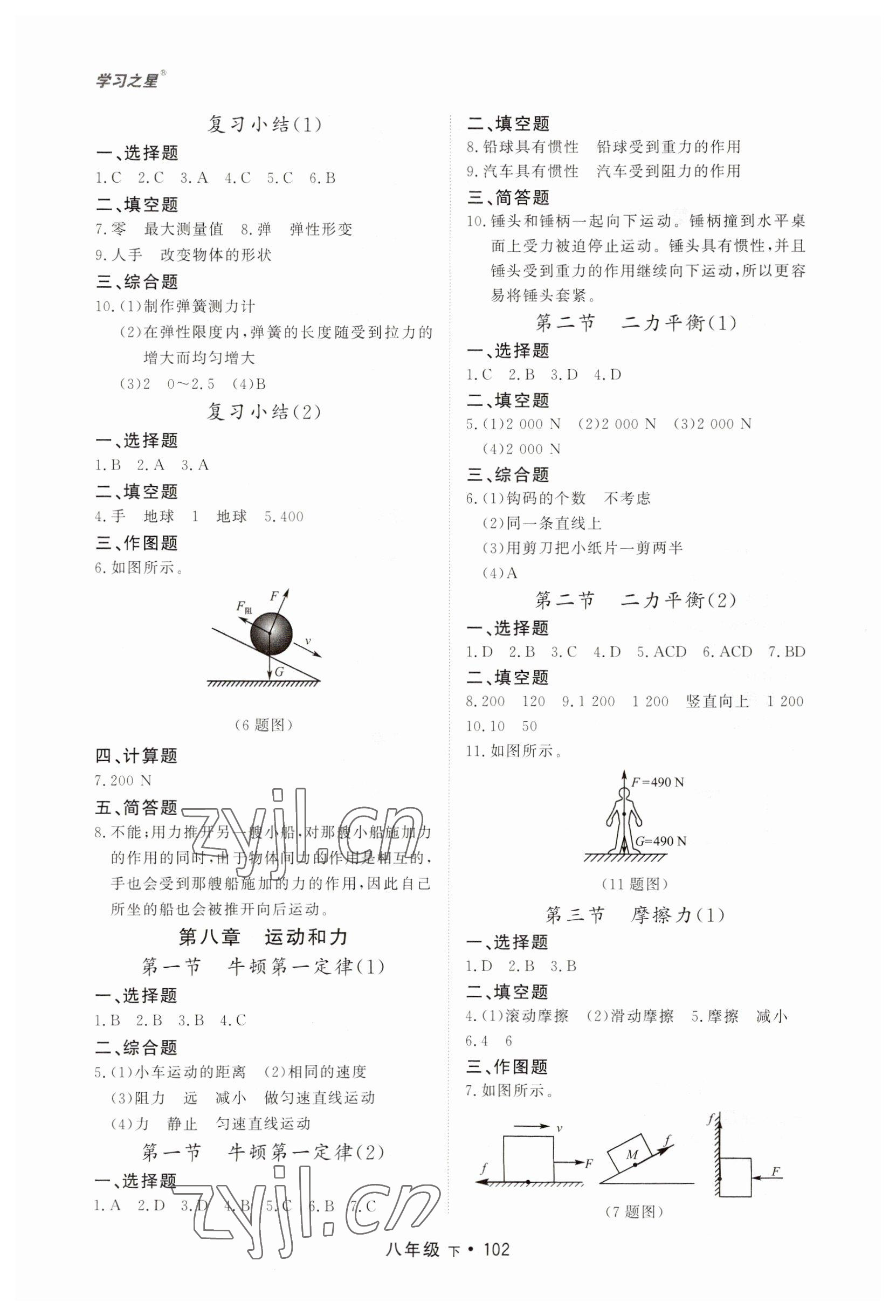 2023年博师在线八年级物理下册人教版大连专版 第2页