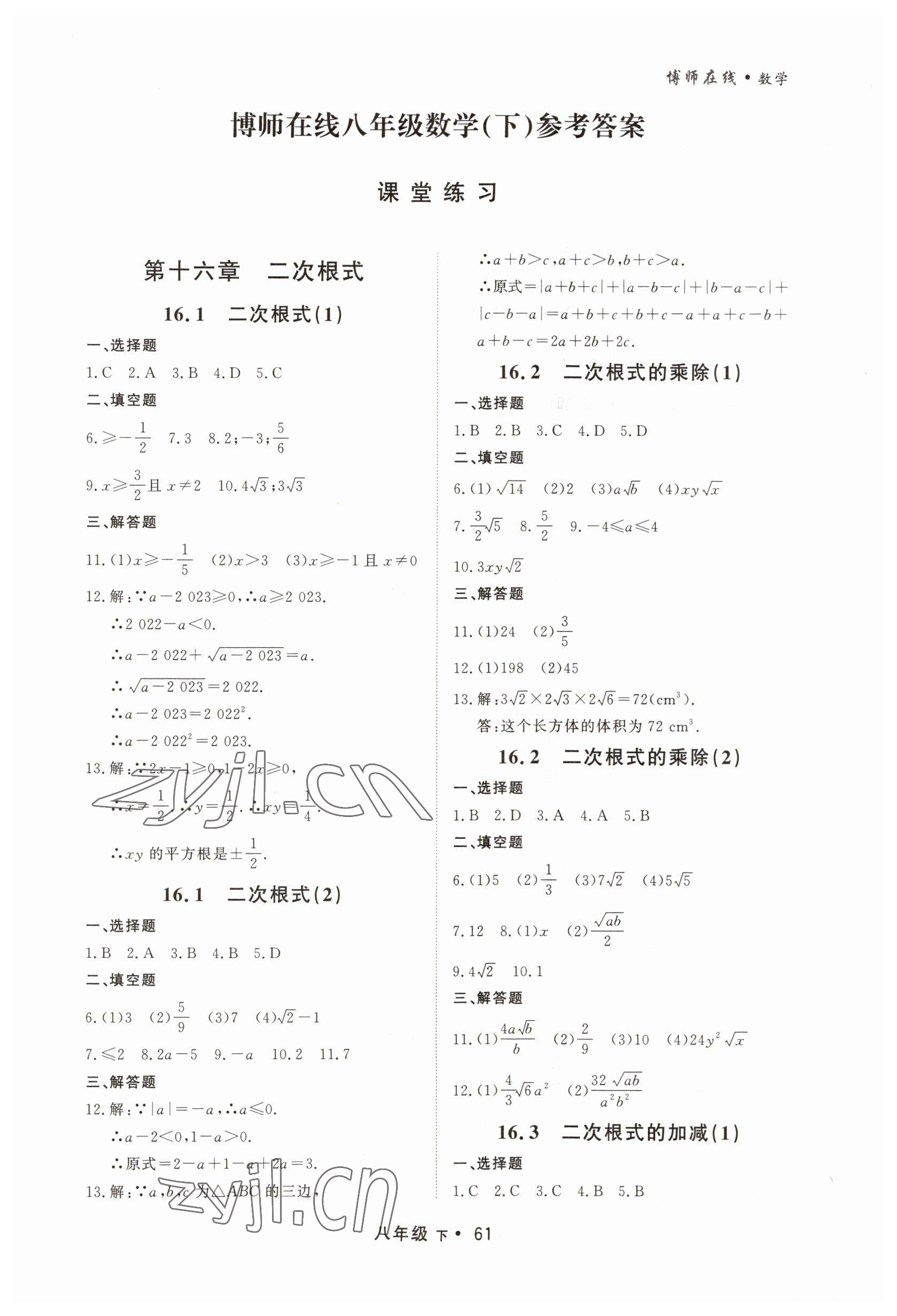 2023年博师在线八年级数学下册人教版大连专版 第1页