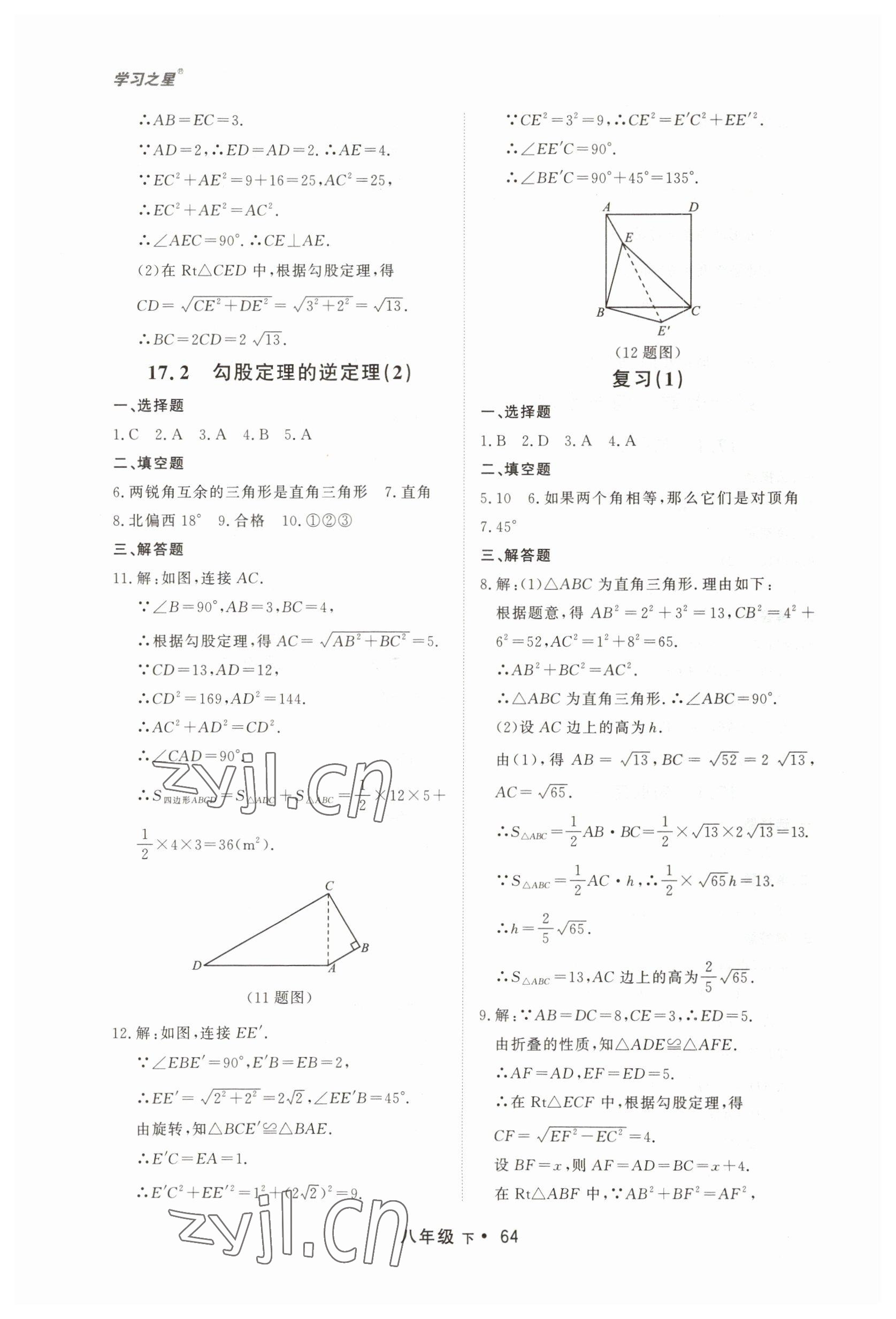 2023年博師在線八年級數(shù)學下冊人教版大連專版 第4頁