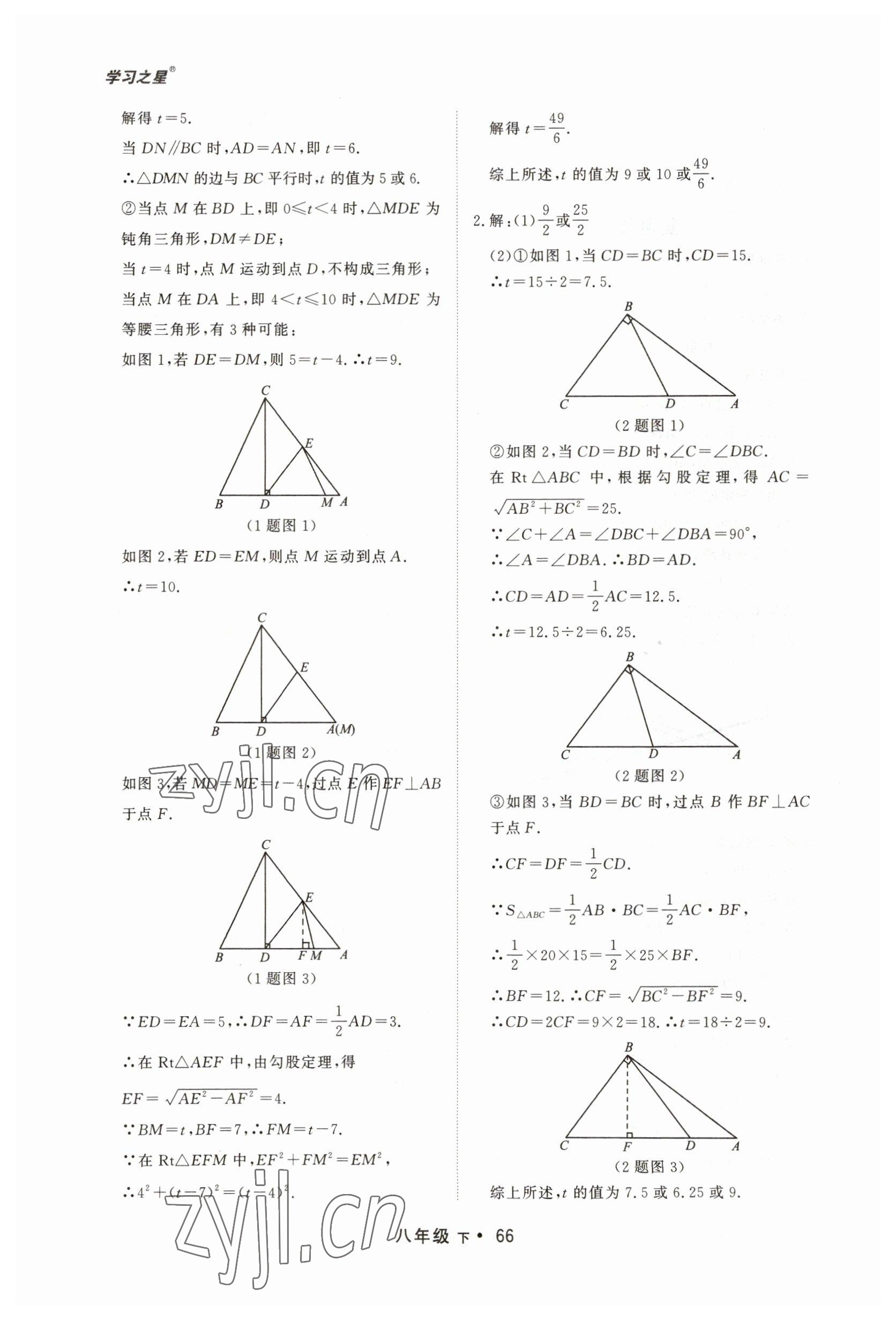 2023年博师在线八年级数学下册人教版大连专版 第6页