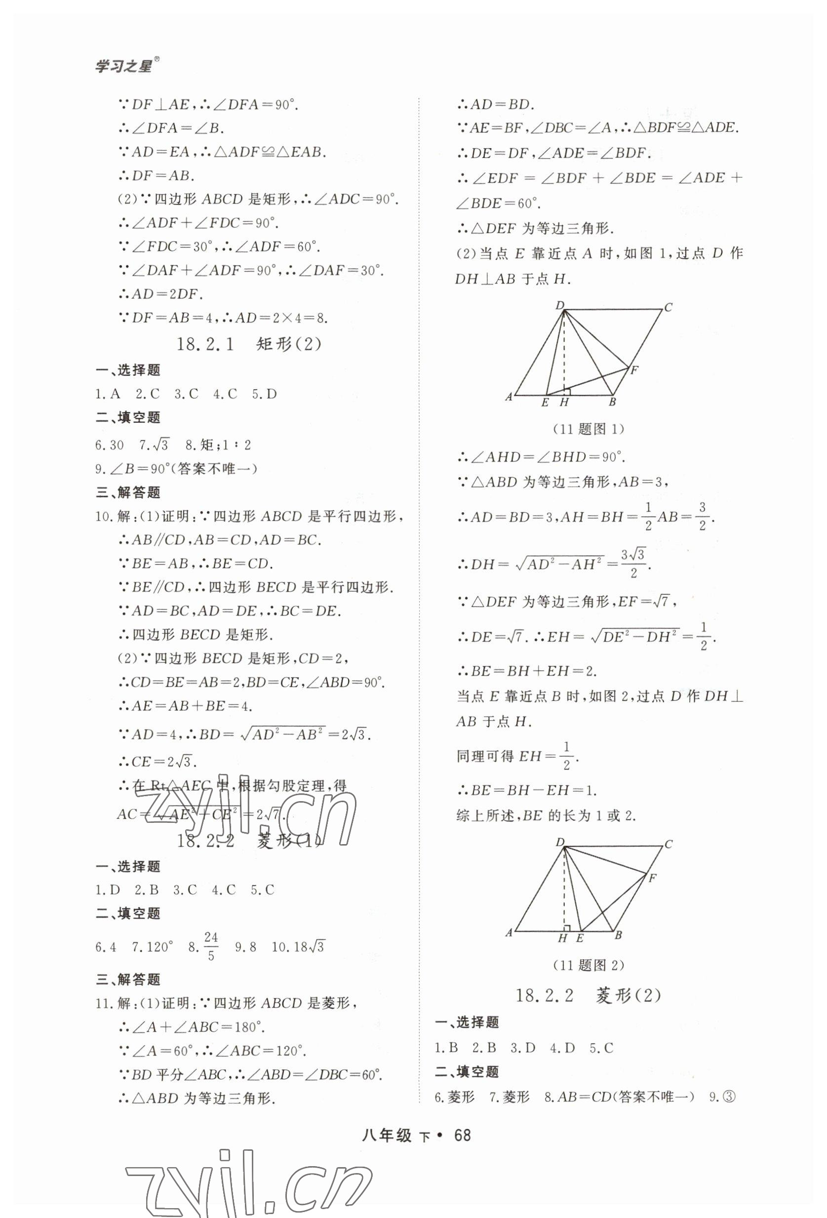 2023年博師在線八年級數(shù)學(xué)下冊人教版大連專版 第8頁